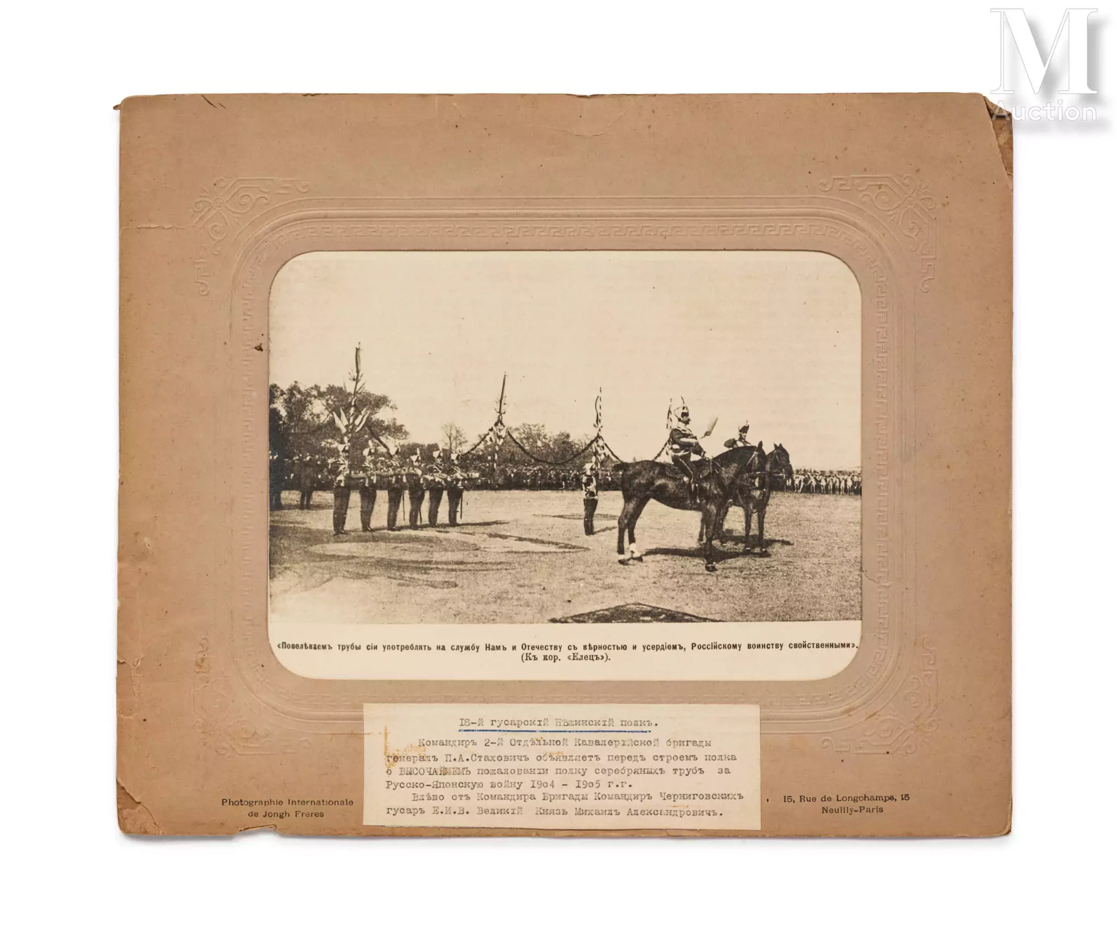 Tirage photographique figurant Nicolas II aux côtés du général Pavel