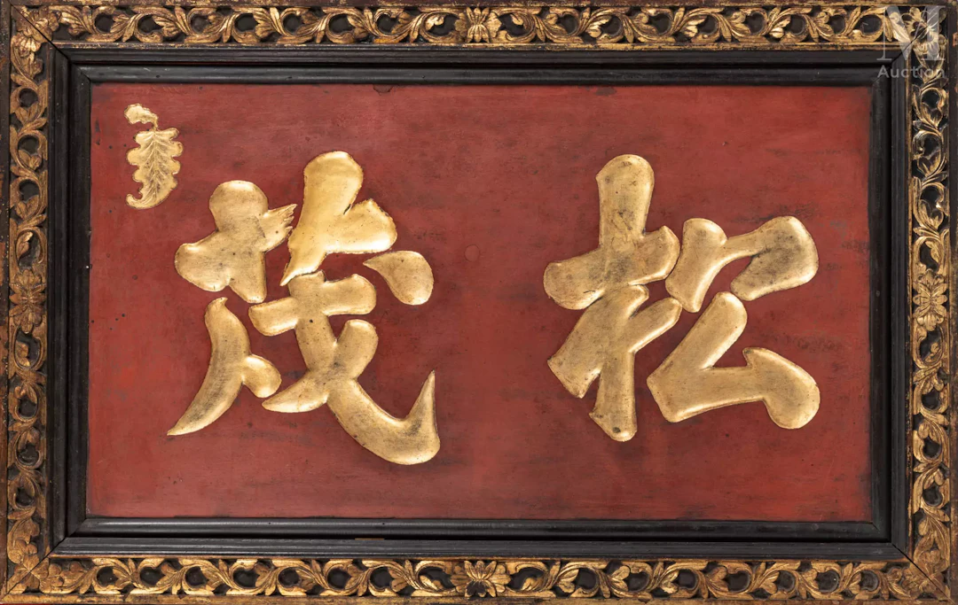 Ⓟ VIETNAM, XIXe siècle Panneau décoratif