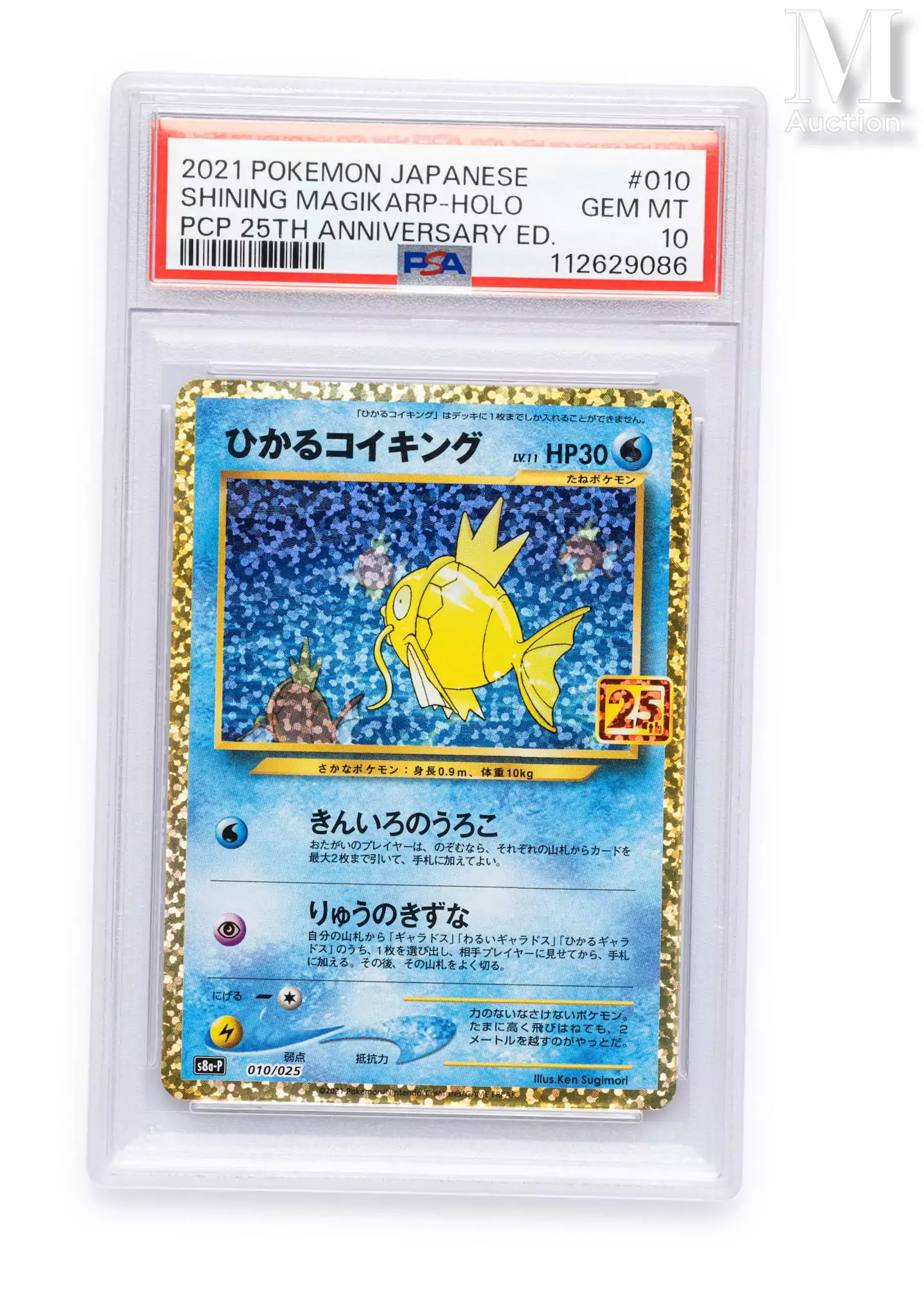 POKEMON Magicarpe Brillant - s8a-P - 010/025