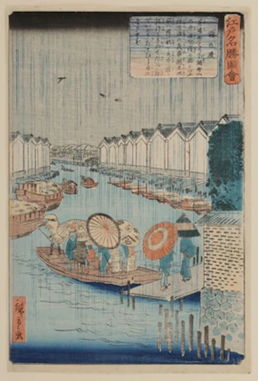 Utagawa Hiroshige II (1826- 1869), Yoroi no wata (shi) (Yoroi Ferry)