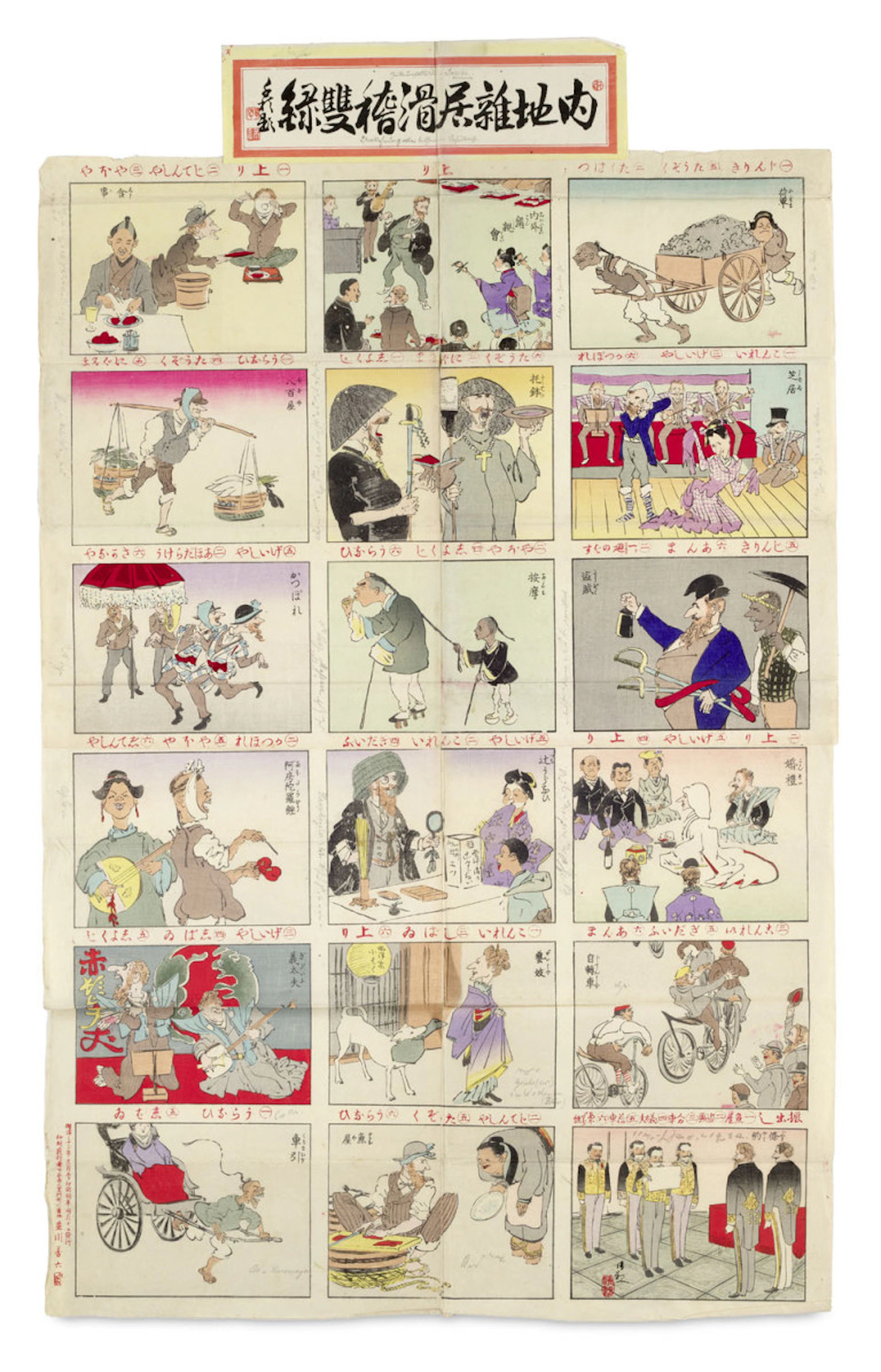 Kiyochika Kobayashi. (Naichi zakkyo kokkei …