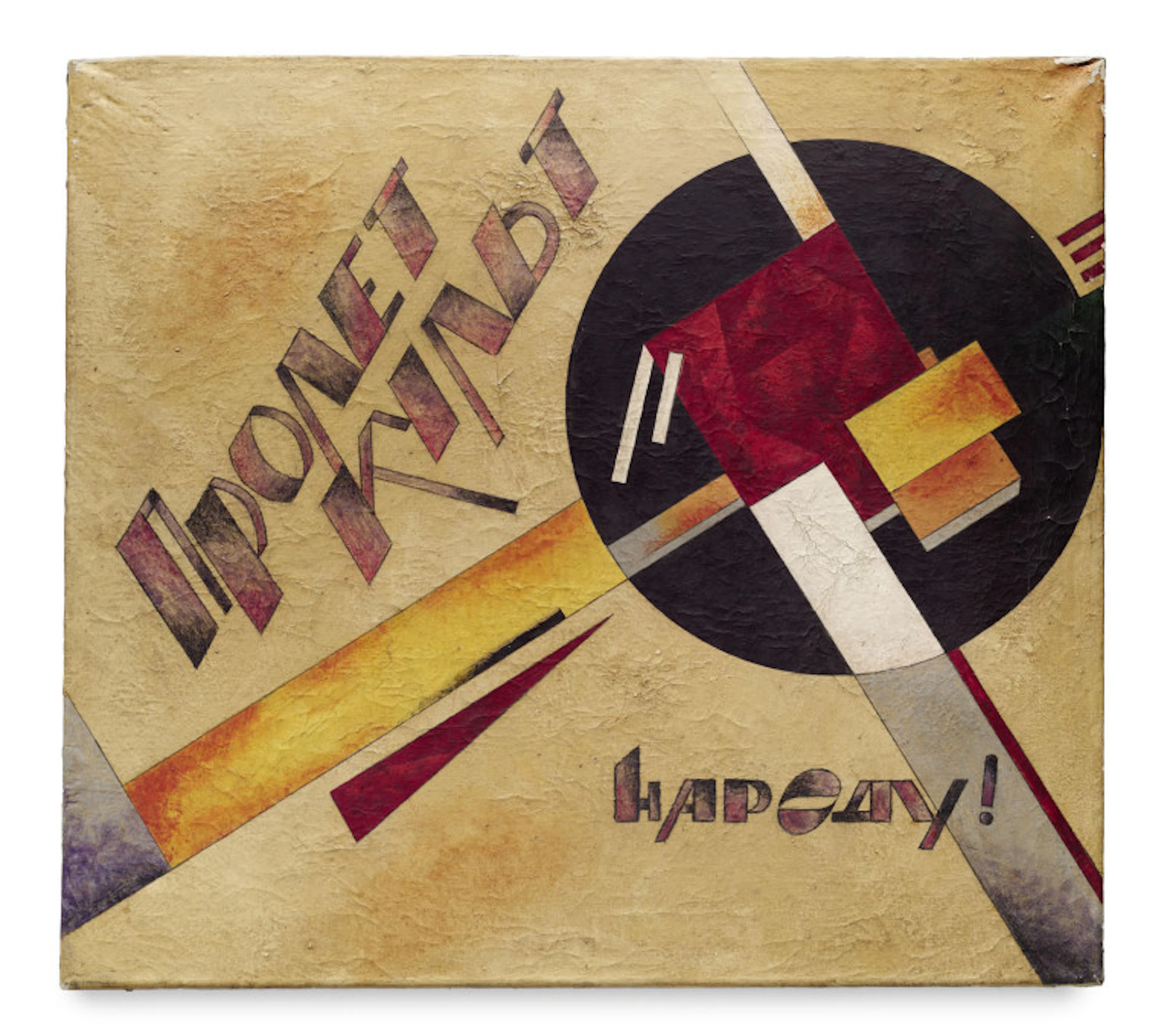 El Nach Lissitzky. Prolet / Kult / Narodu! …