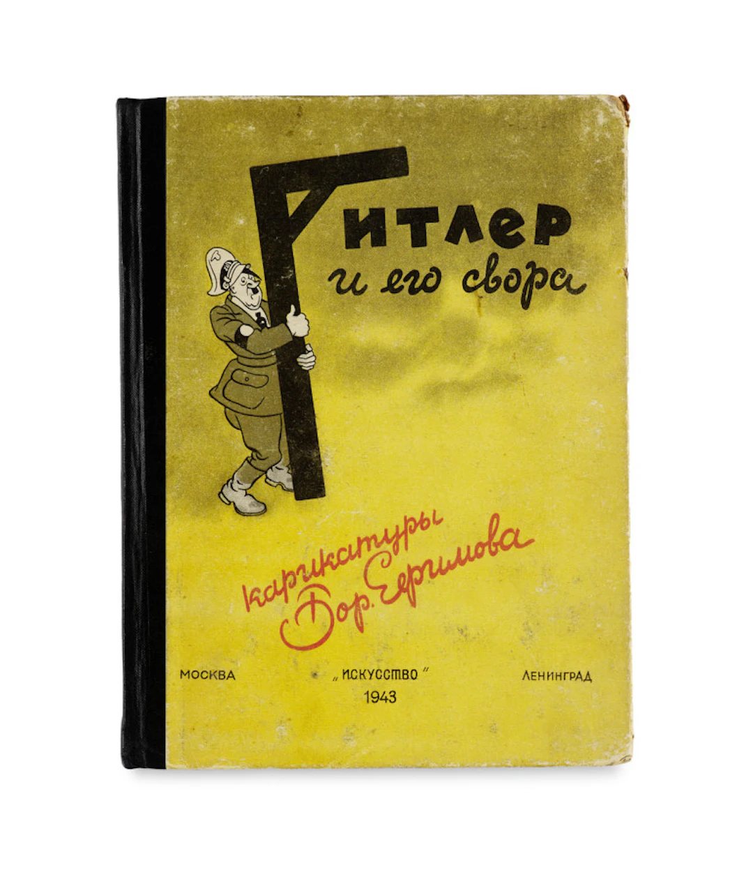 Boris Jefimov. Hitler und seine Meute (Text …