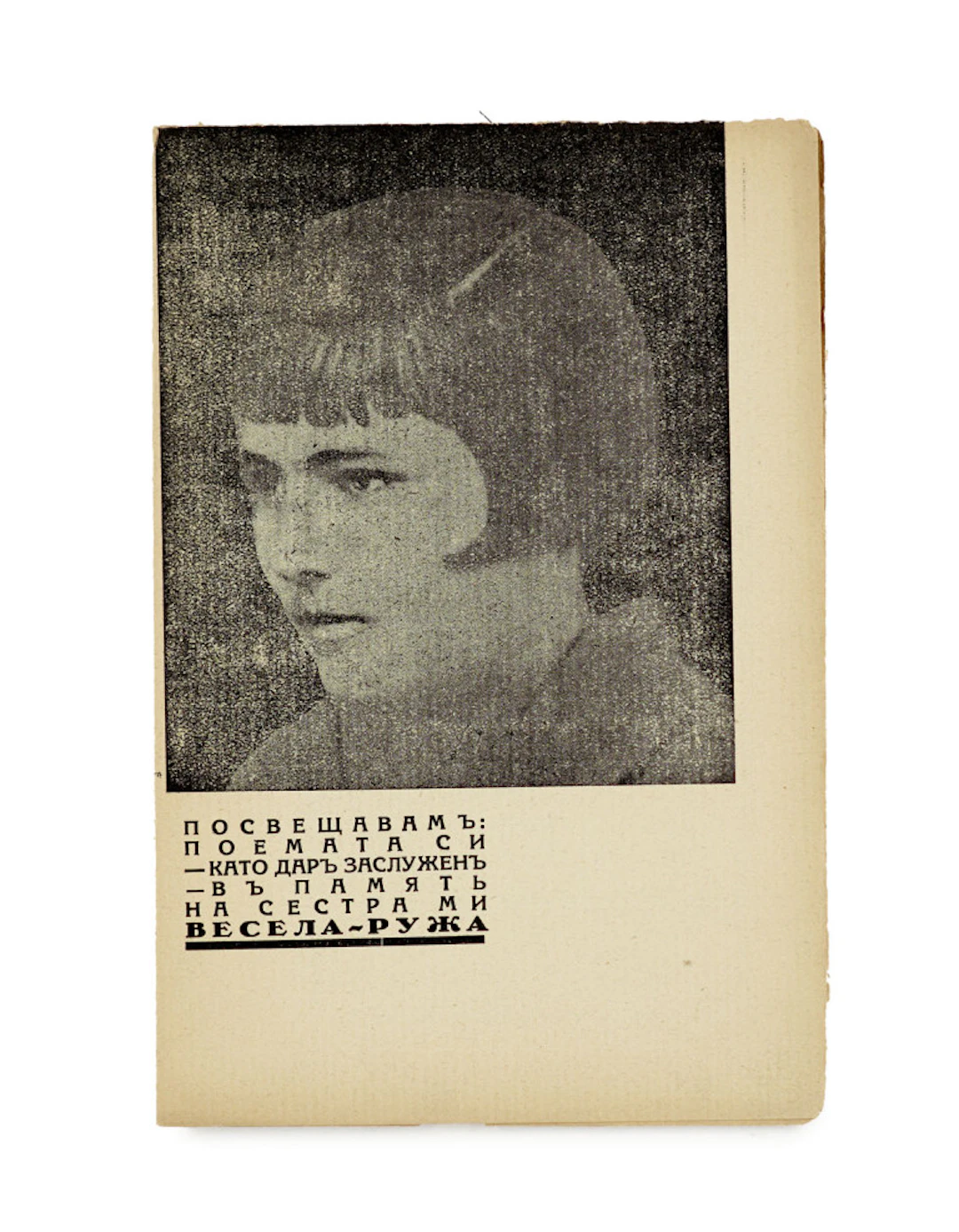 Ljubomir Dojtschew. Glutnitsa hora. Poema. …