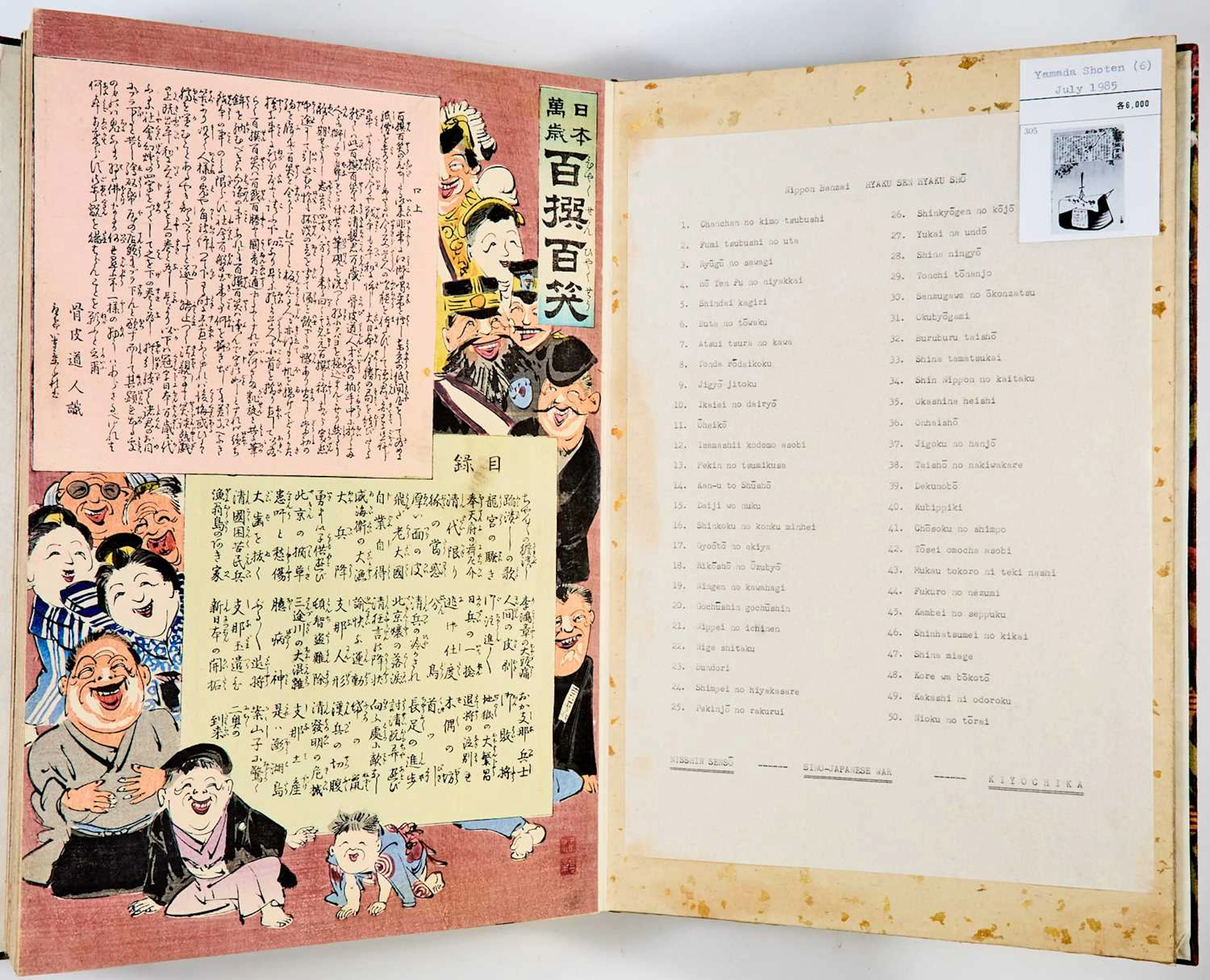 Caricature woodblocks by Kyochika of Japan's first modern wars
