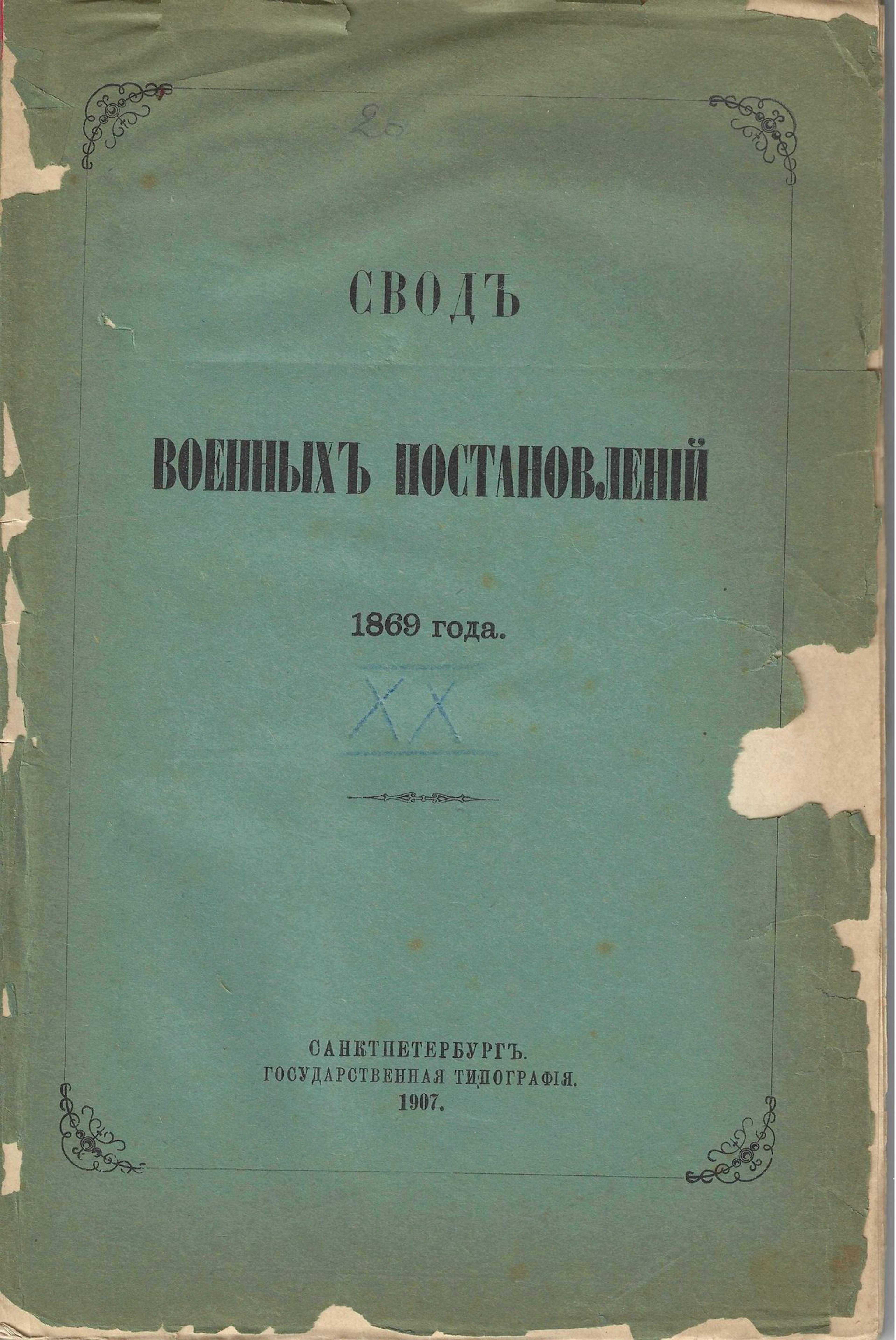 [MILITARY HISTORY] LOT of six books on Russian military history, 1860s–1950s.