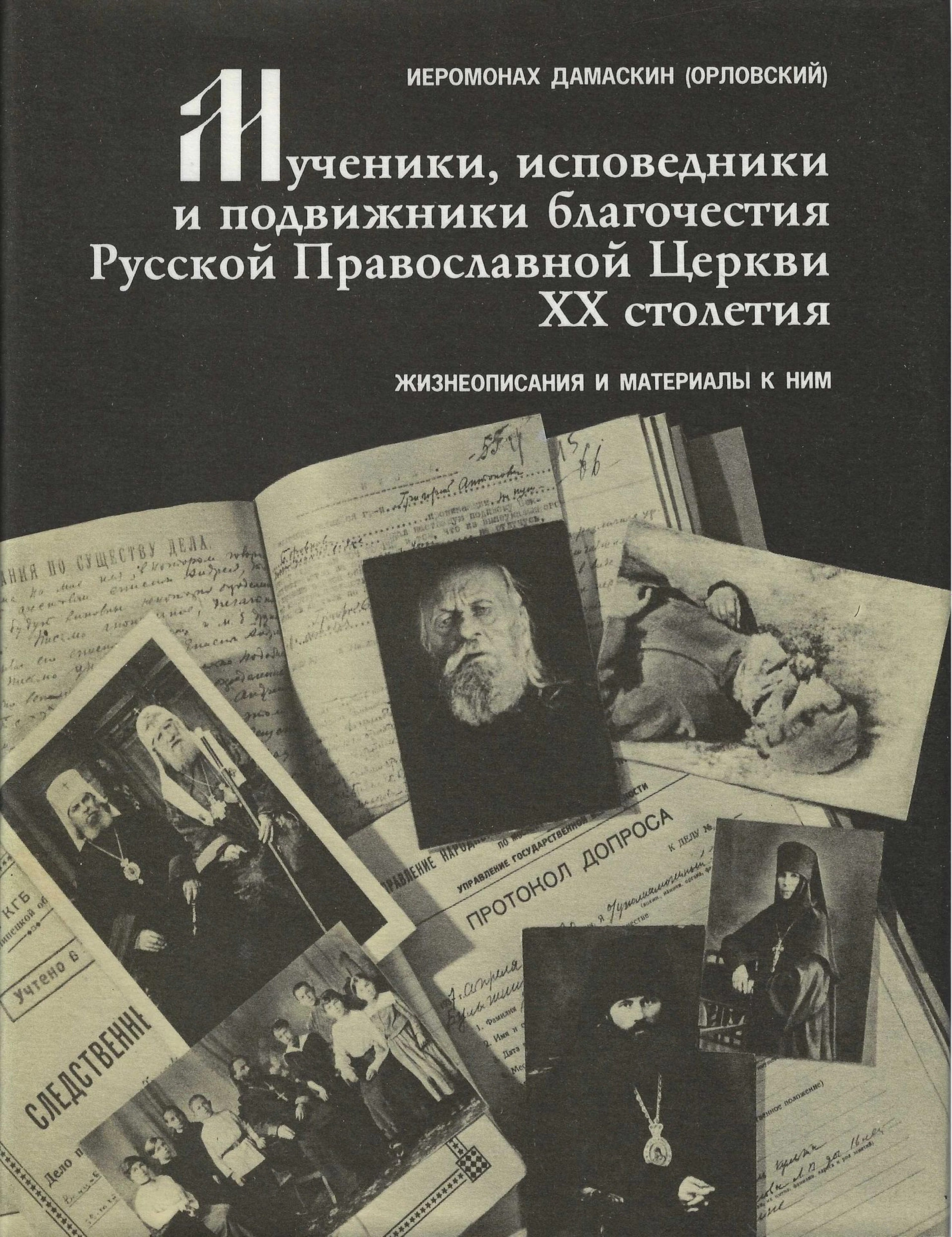 [CHURCH] LOT of six books and newspapers about the Russian Orthodox