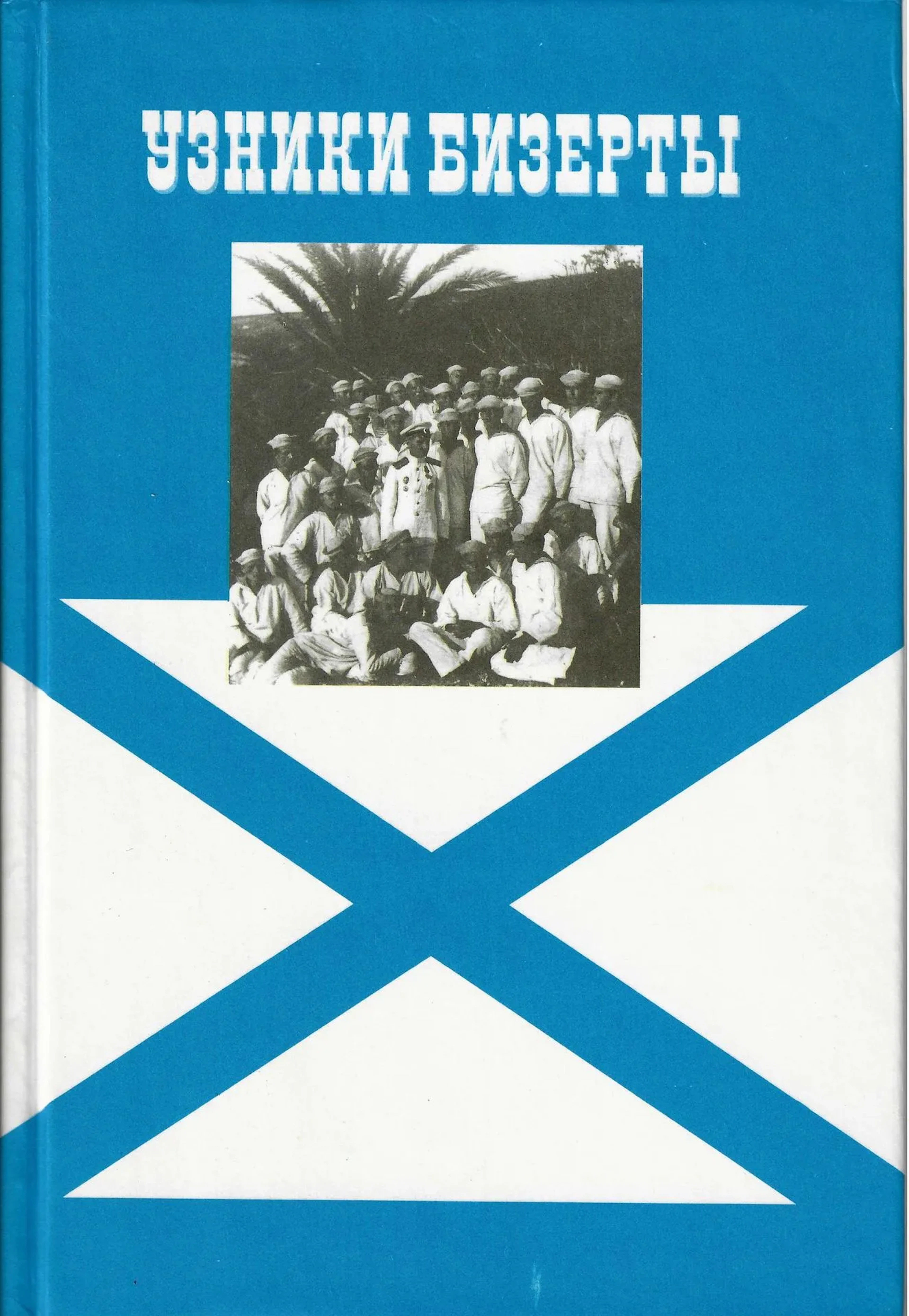 LOT of books on the history of white emigration. 1980s–1990s, in Russian