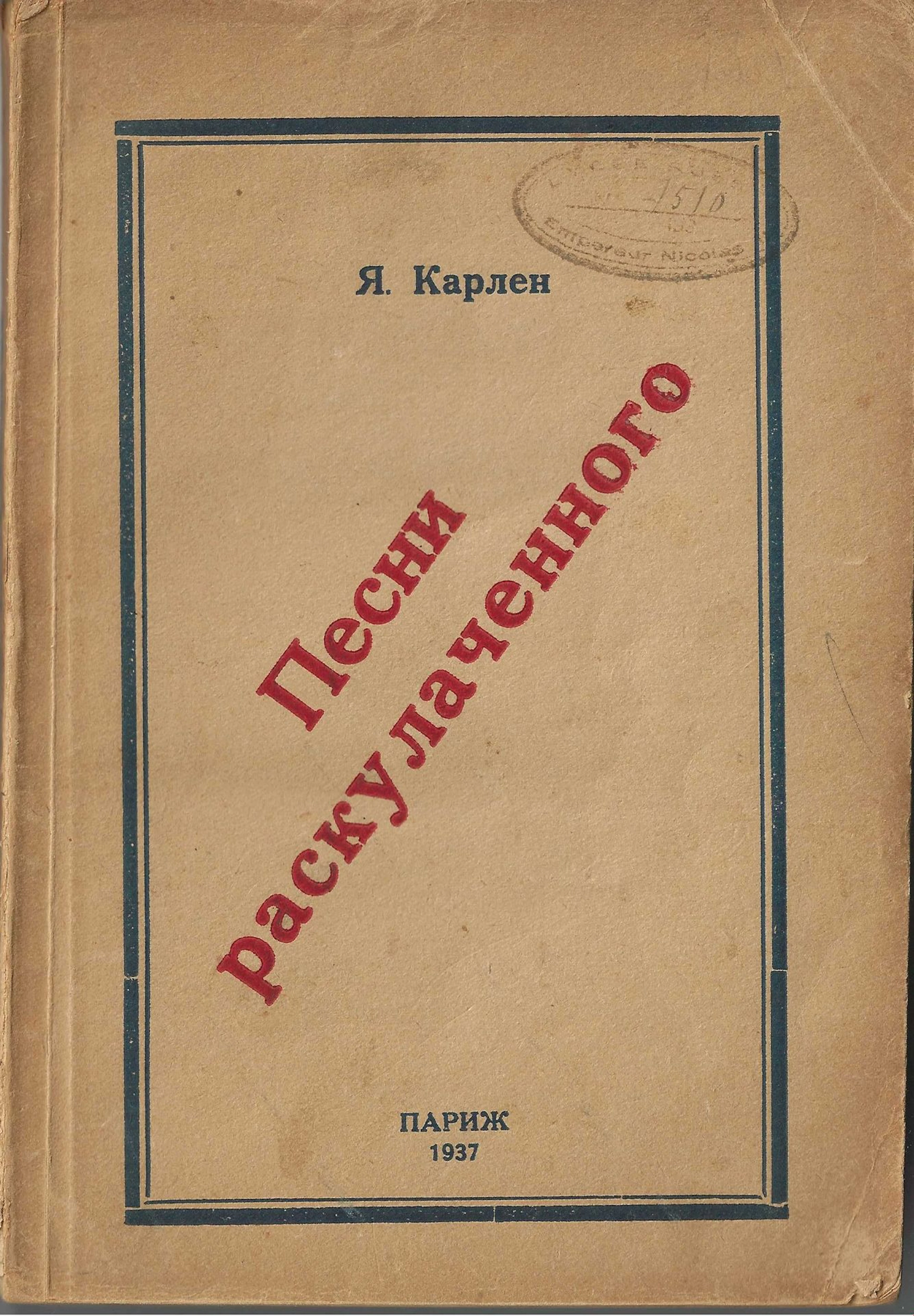 [POETRY, EMIGRANT PUBLICATIONS] LOT of four books published in exile