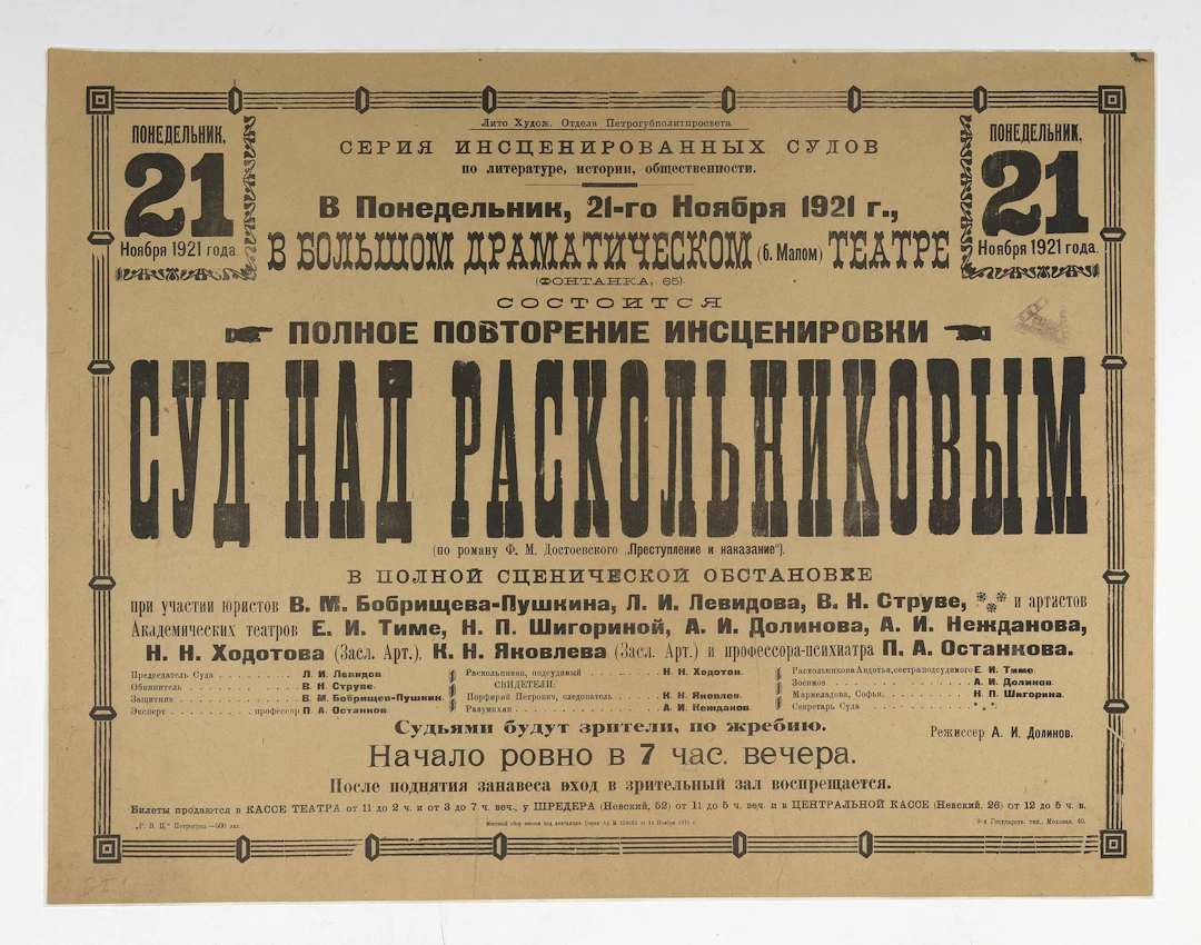 POSTER “THE TRIAL OF RASKOLNIKOV.” Full-scale reproduction of the
