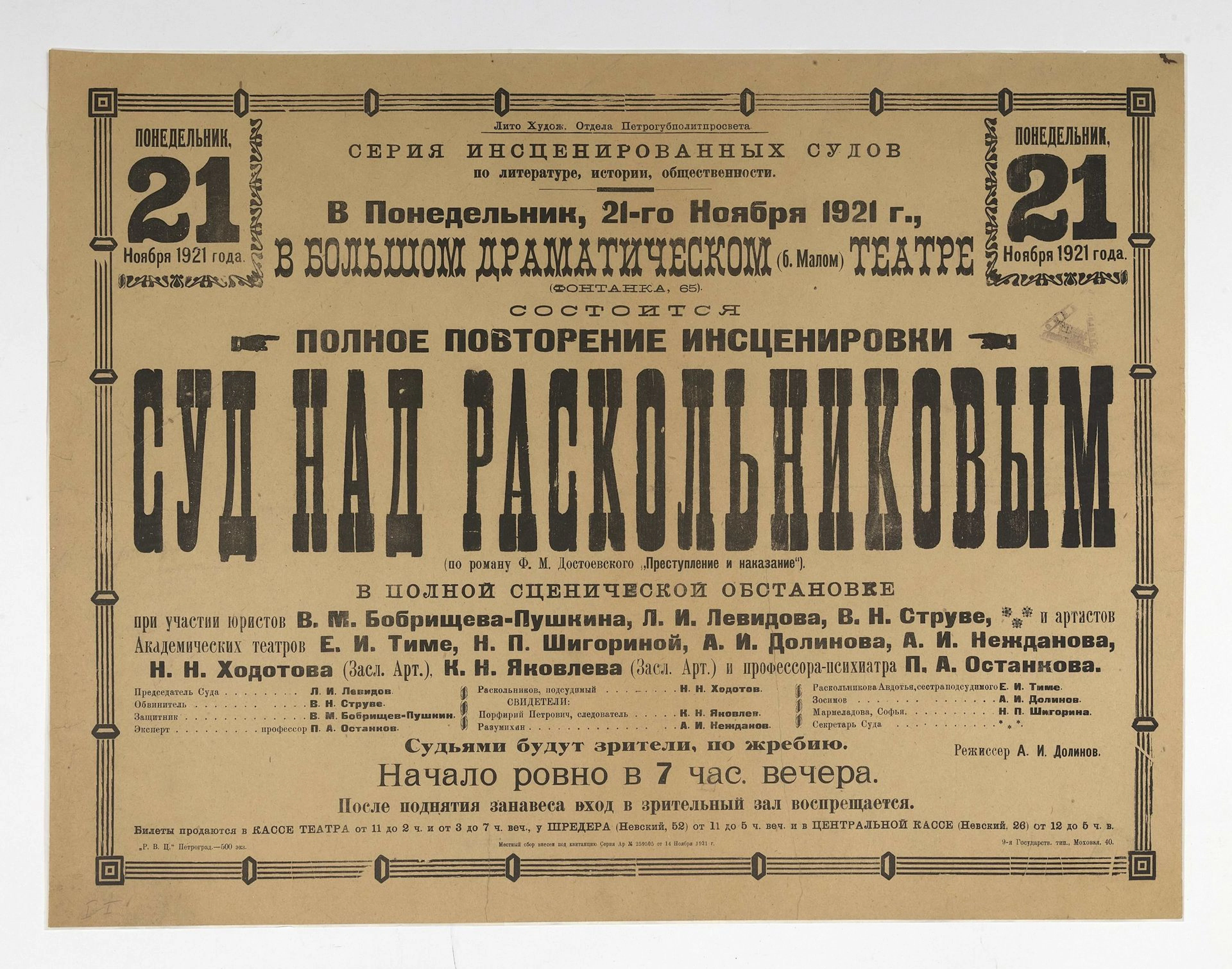 POSTER “THE TRIAL OF RASKOLNIKOV.” Full-scale reproduction of the