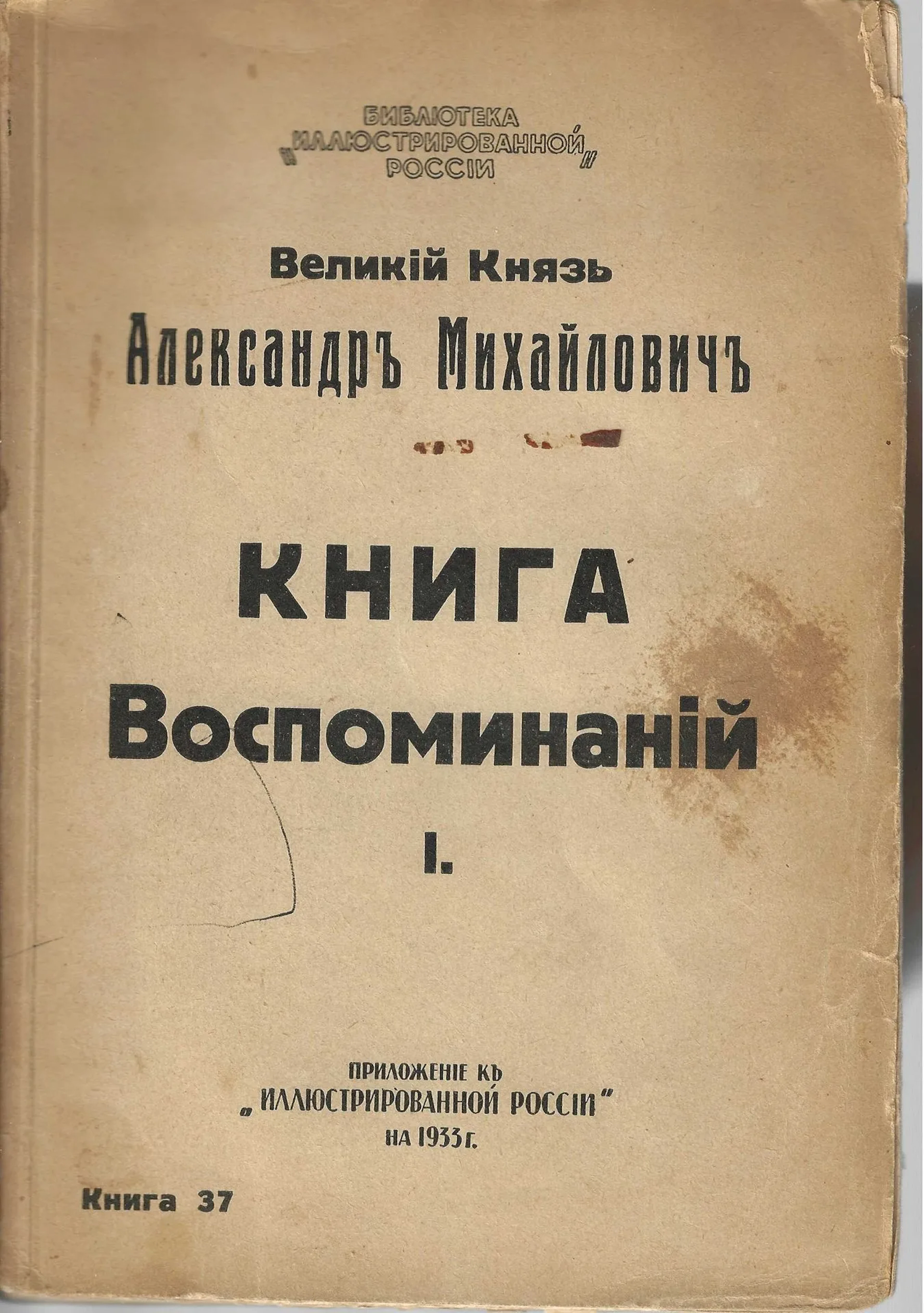 [MEMOIRS] SET of books: 1) Diary of Grand Duke Andrei Vladimirovich