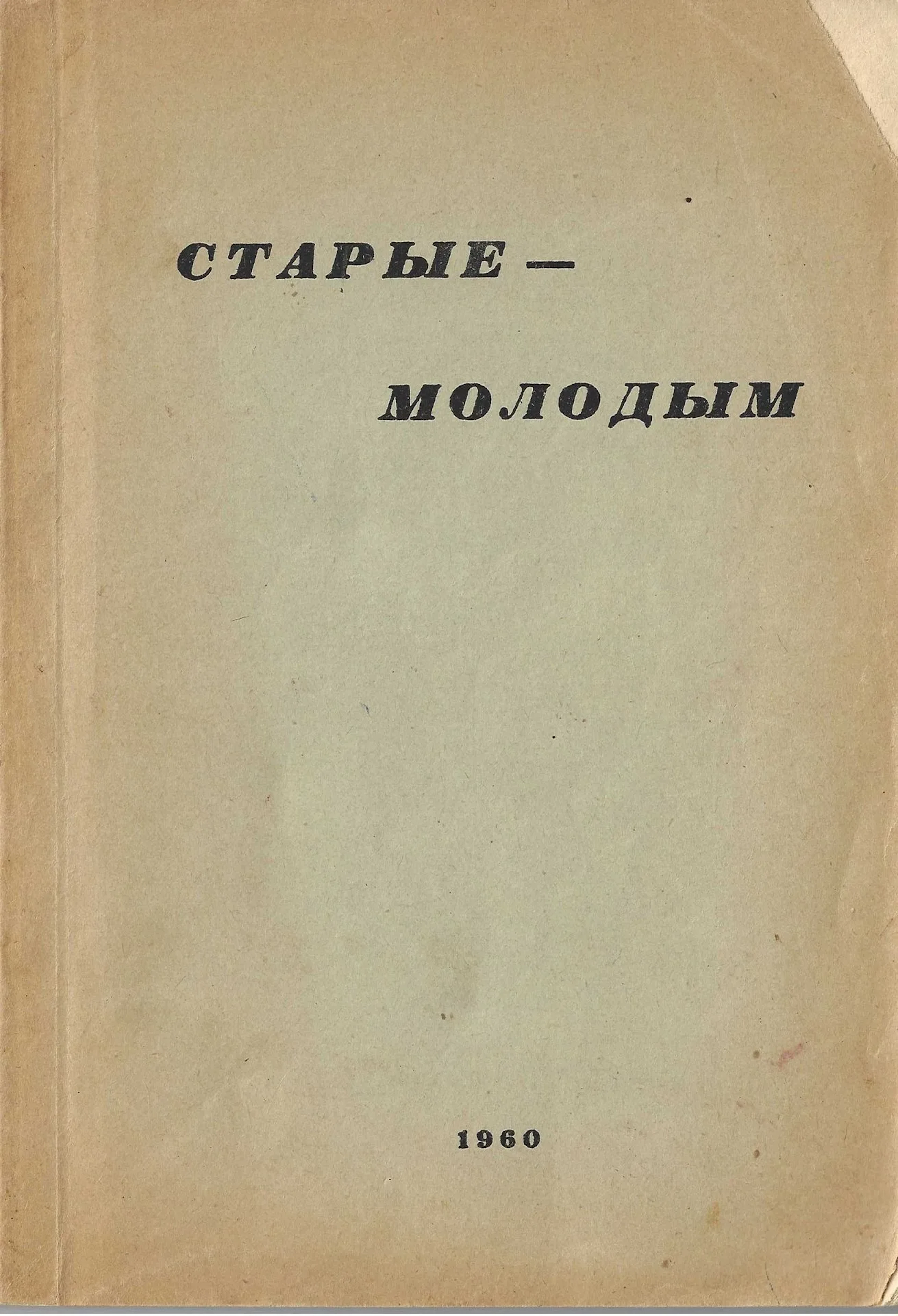 [EMIGRATION PUBLICATIONS] LOT of three books published in exile, 1960s.