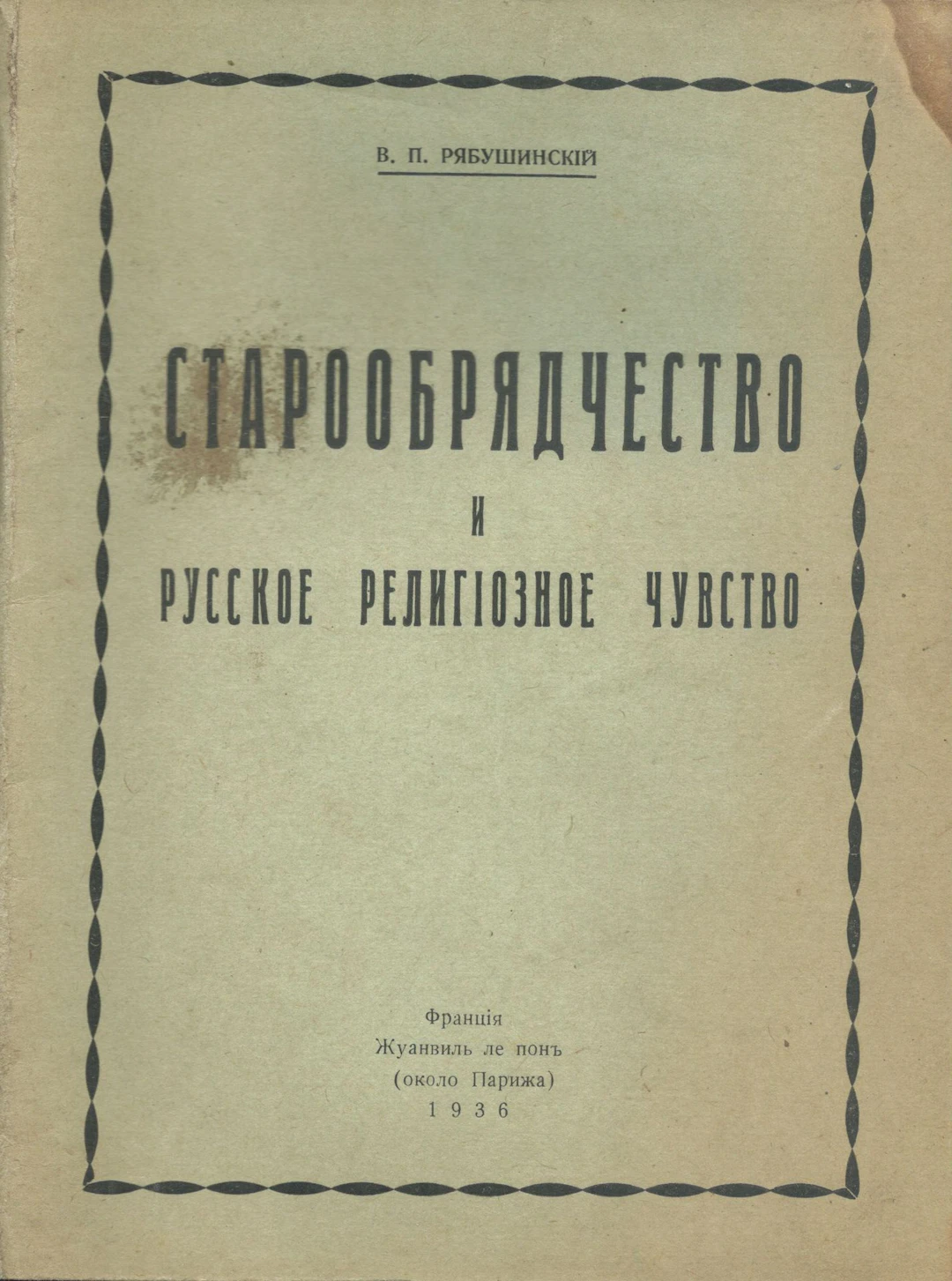 ARCHIVES of Dimitri RIABOUCHINSKY LOT of books: 1) KIREEV N. Nature