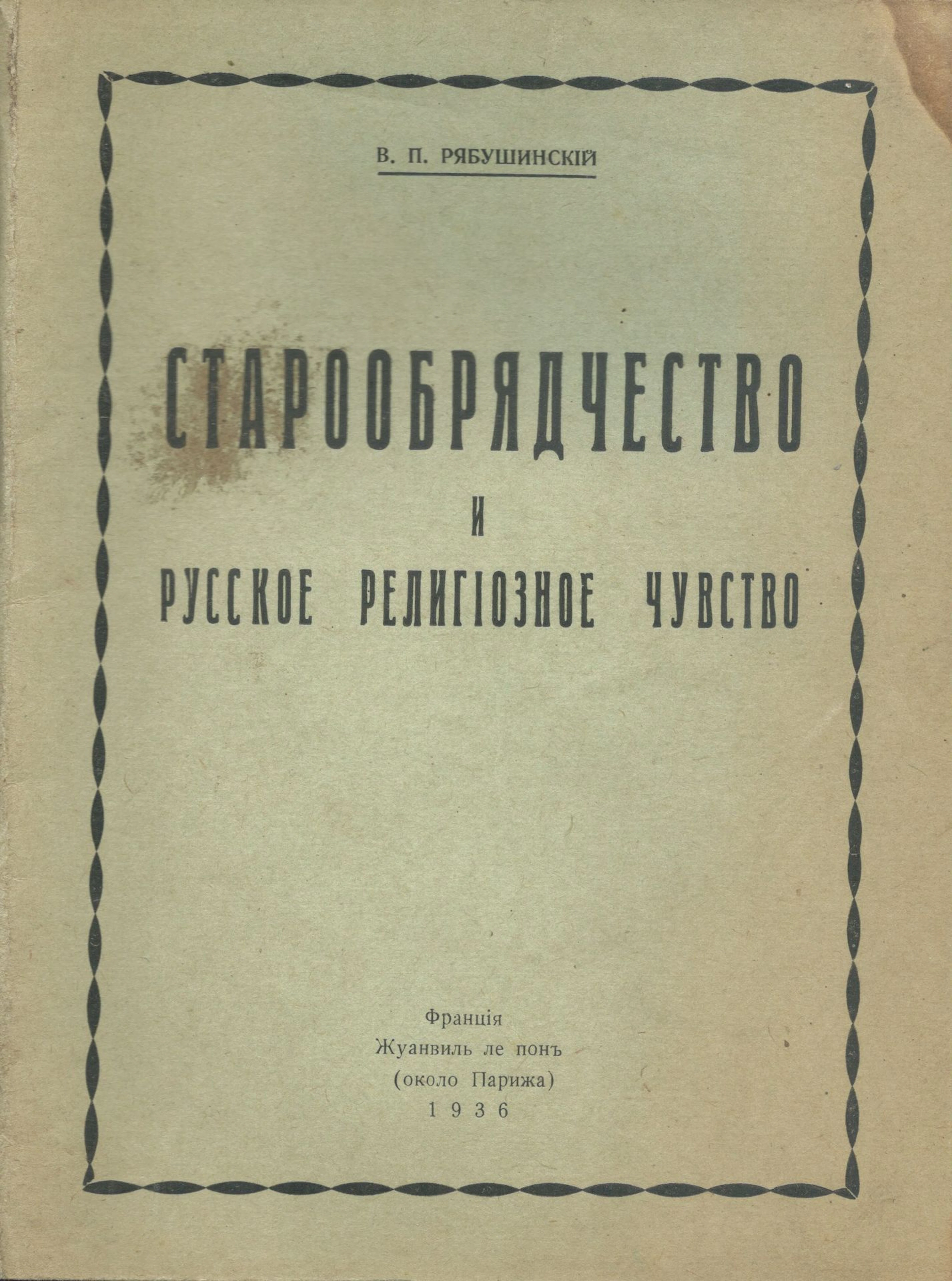 ARCHIVES of Dimitri RIABOUCHINSKY LOT of books: 1) KIREEV N. Nature