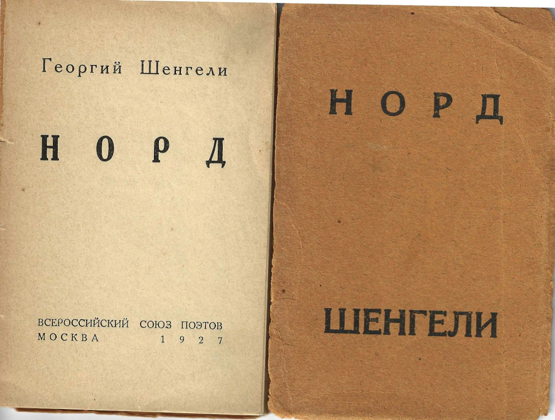[POETRY, EMIGRANT PUBLICATIONS] LOT of four books published in exile