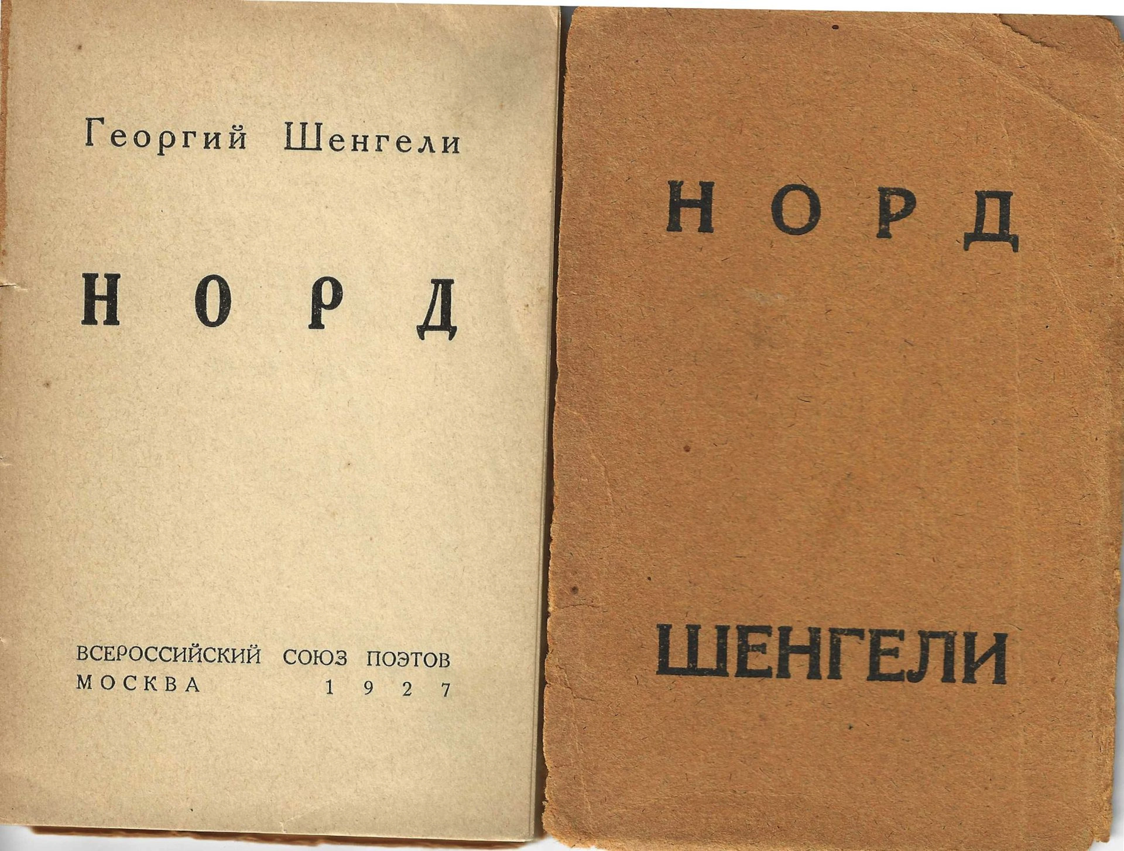 [POETRY, EMIGRANT PUBLICATIONS] LOT of four books published in exile