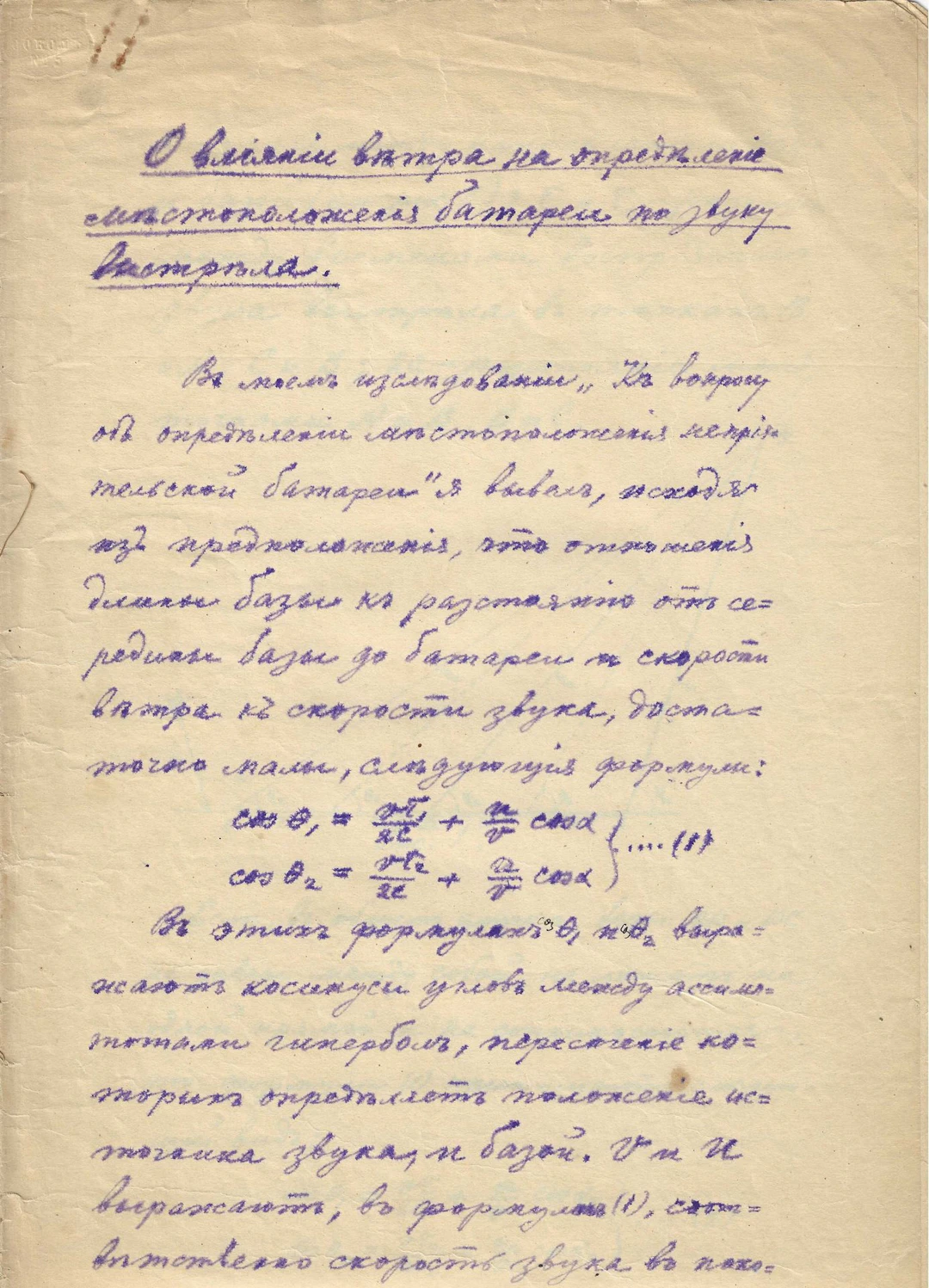 [WORKS FROM THE WORLD WAR I PERIOD] ARCHIVES of Dimitri RIABOUCHINSKY