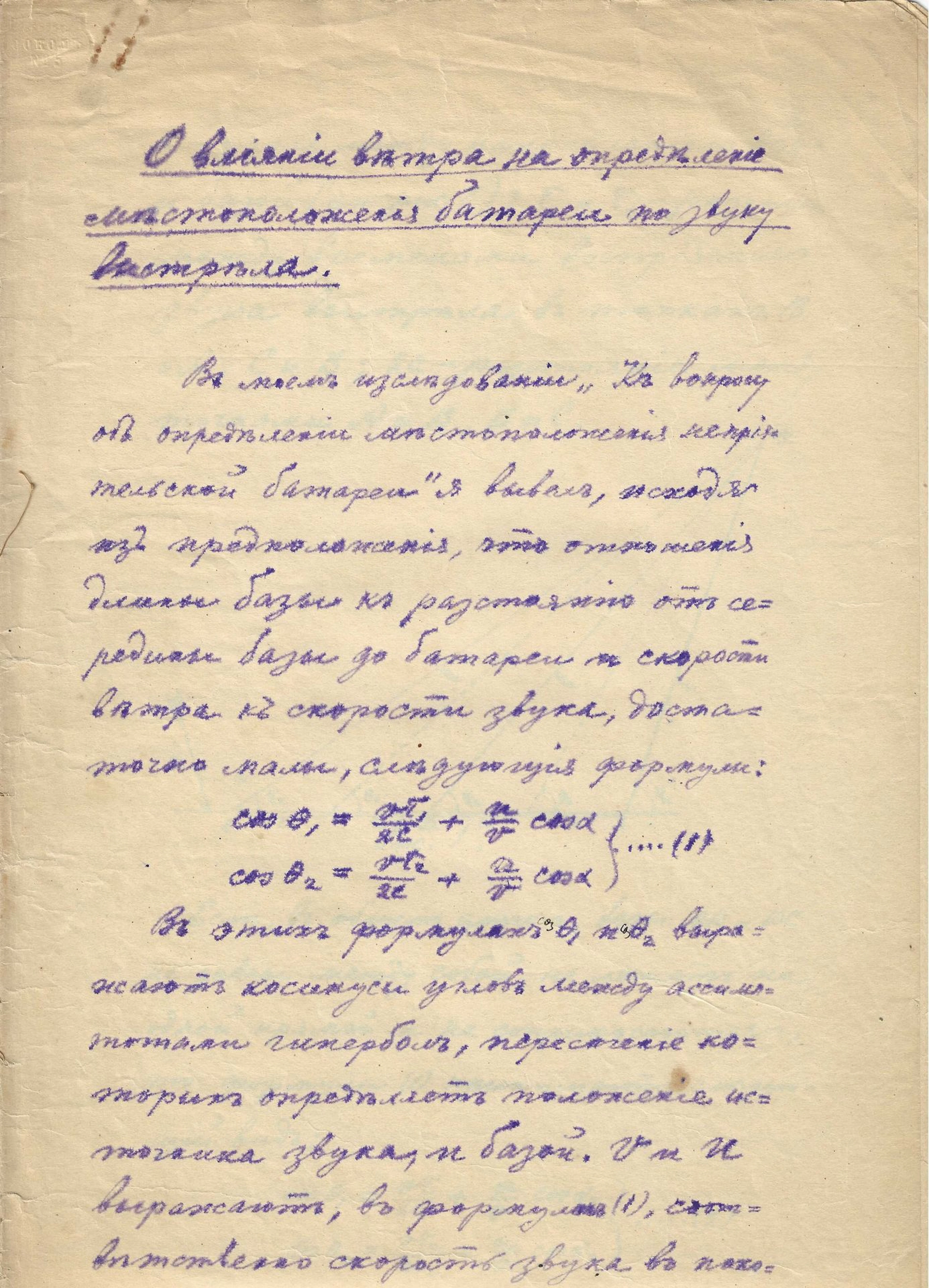 [WORKS FROM THE WORLD WAR I PERIOD] ARCHIVES of Dimitri RIABOUCHINSKY