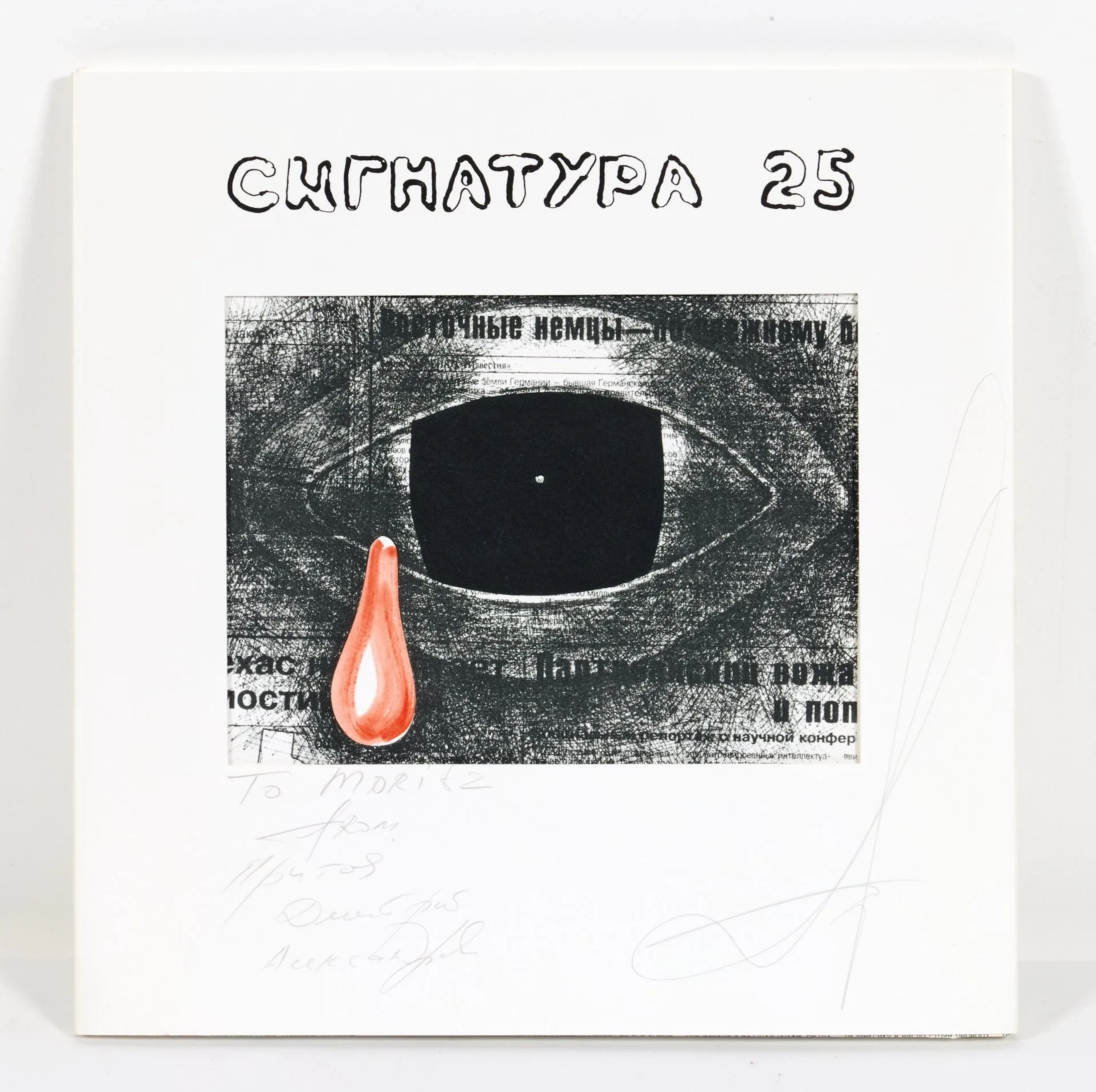 PRIGOV, Dmitri (1940–2007) Signature 25, 1996 Artist’s book containing