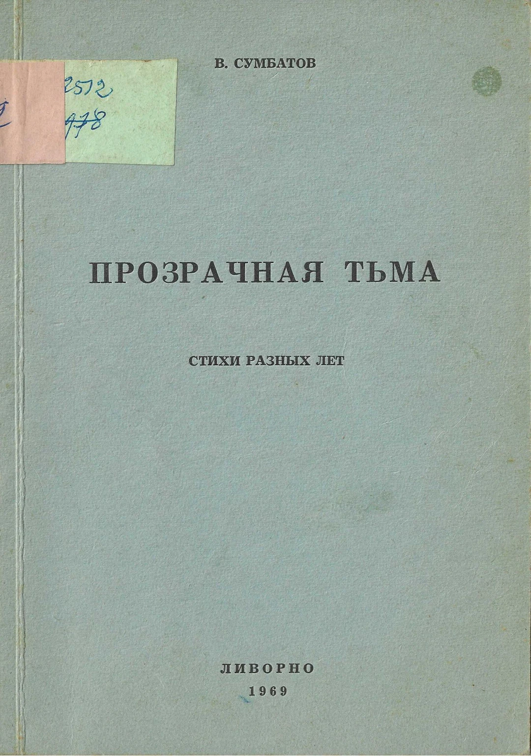 [POETRY, EMIGRANT PUBLICATIONS] LOT of four poetry collections, published