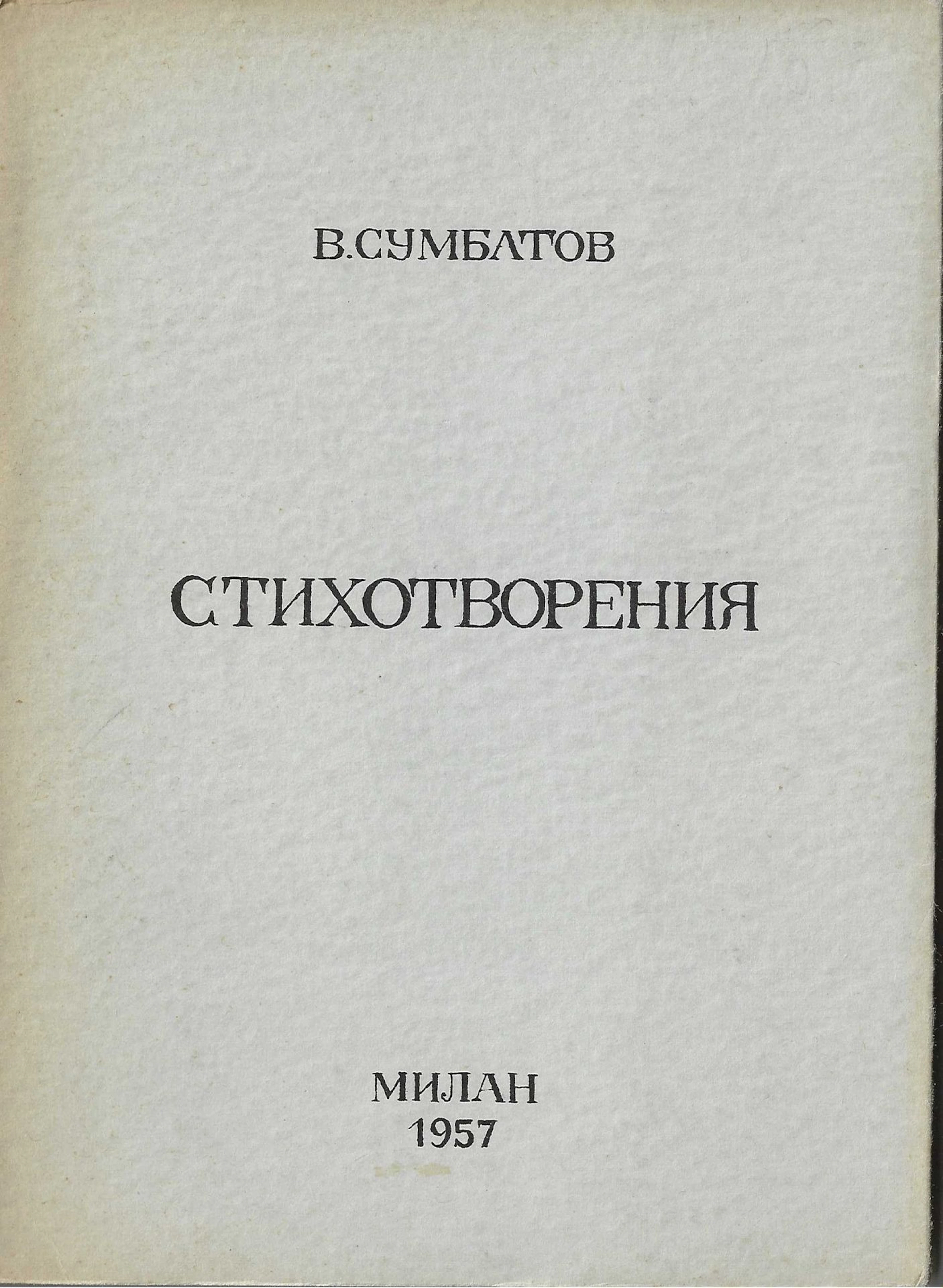[POETRY, EMIGRANT PUBLICATIONS] LOT of four books published in exile