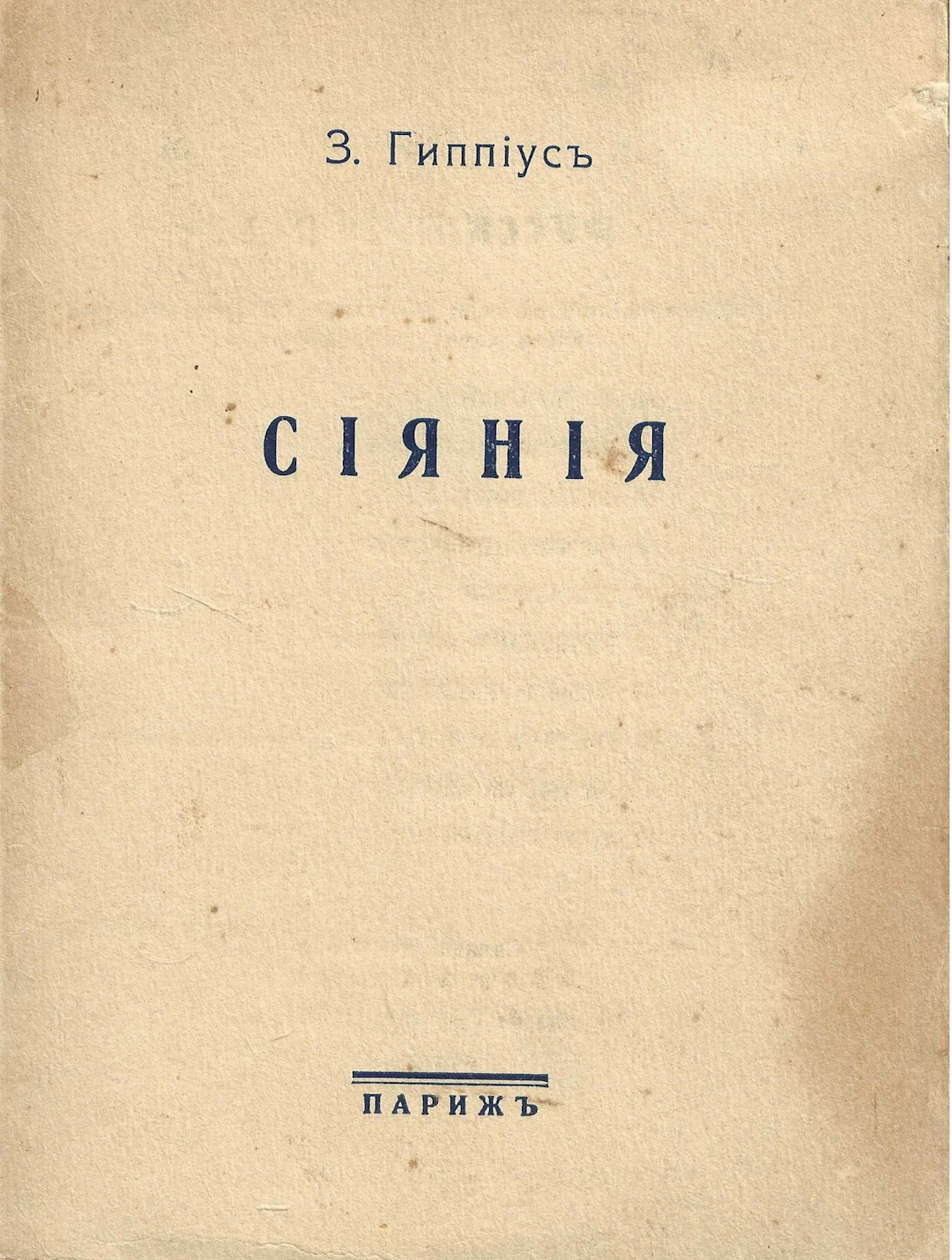 Zinaida GIPPIUS (1869–1945) *Les Éclats*. Published by Maison du Livre