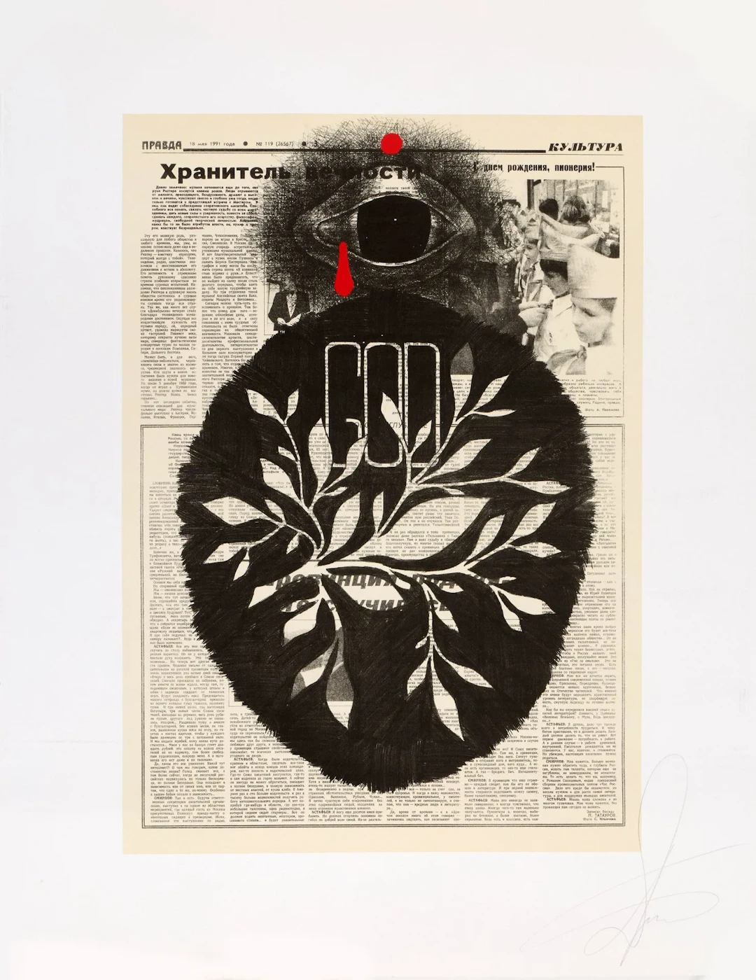 PIROGOV Dmitri (1940–2007) The Dynamics of God. Stage II, 1993 Silkscreen