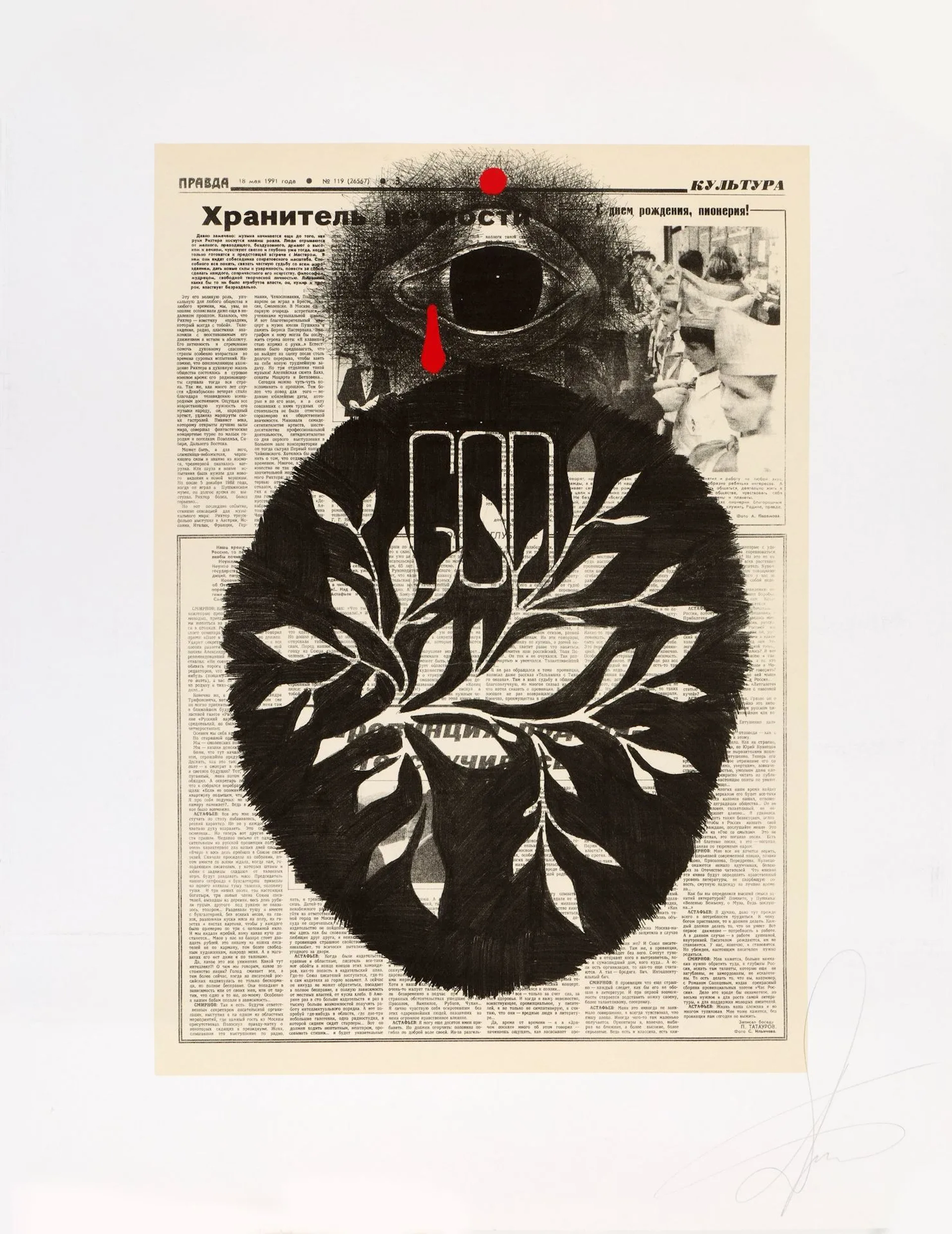 PIROGOV Dmitri (1940–2007) The Dynamics of God. Stage II, 1993 Silkscreen
