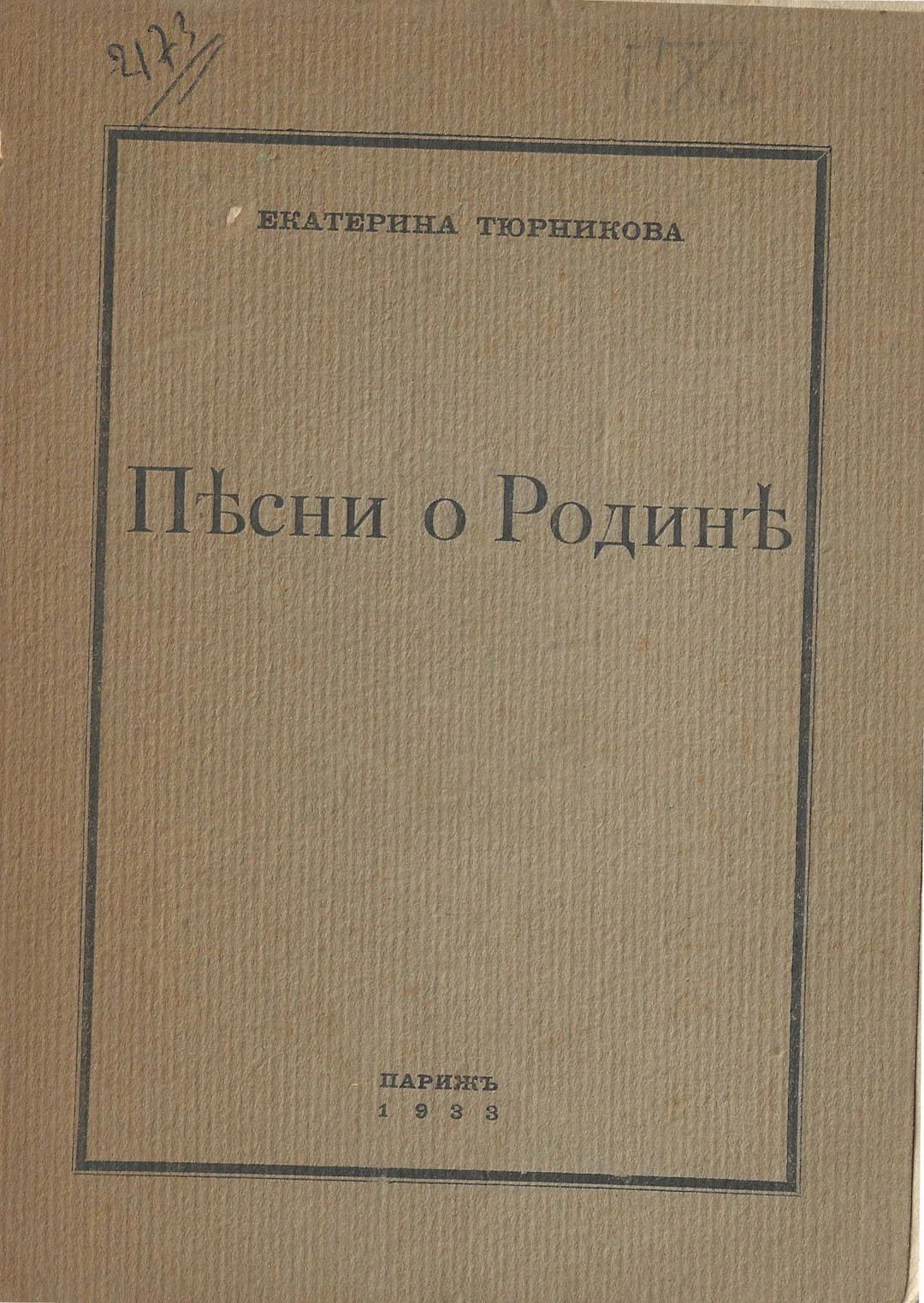[POETRY, EMIGRANT PUBLICATIONS] LOT of four books published in exile