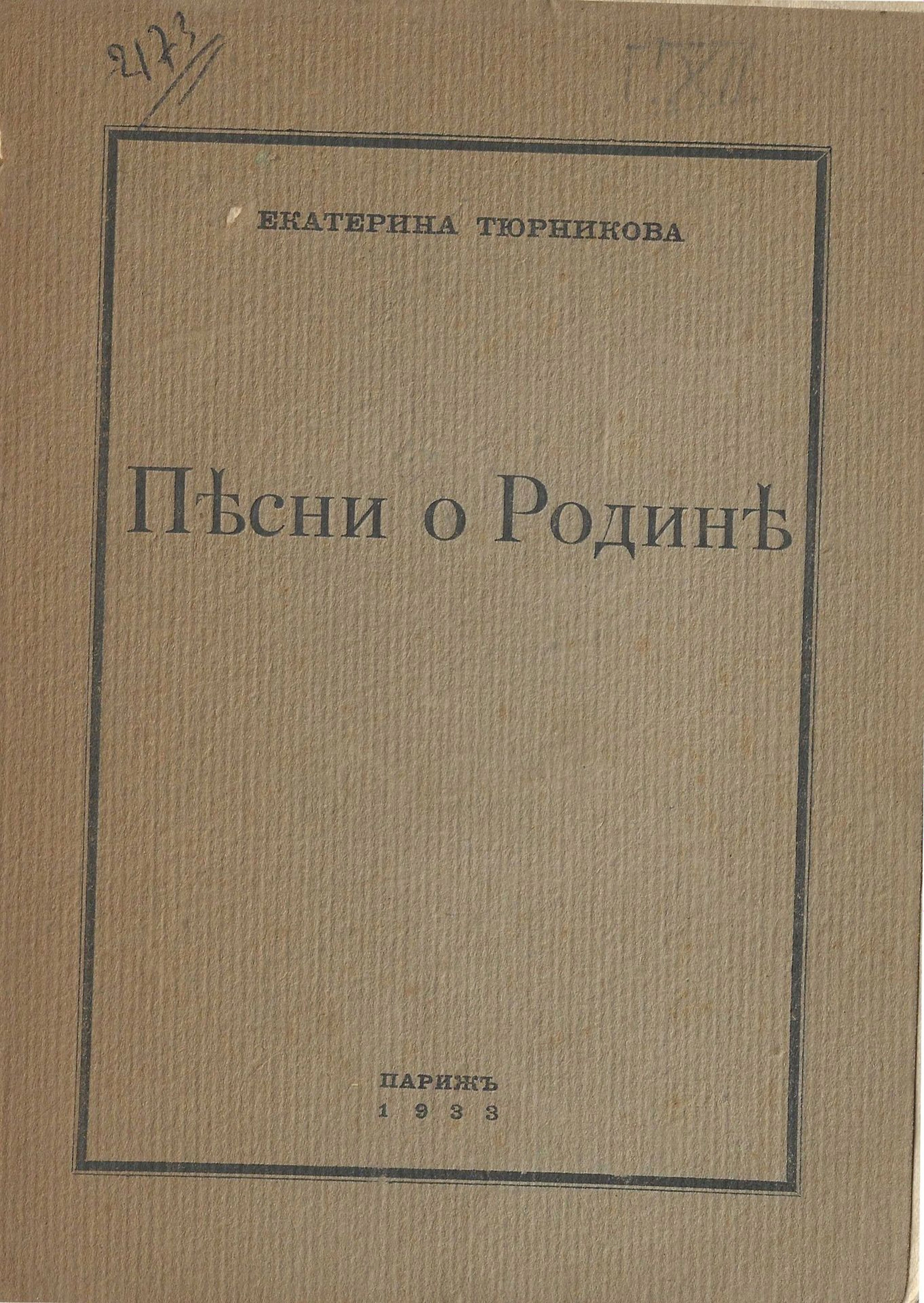 [POETRY, EMIGRANT PUBLICATIONS] LOT of four books published in exile