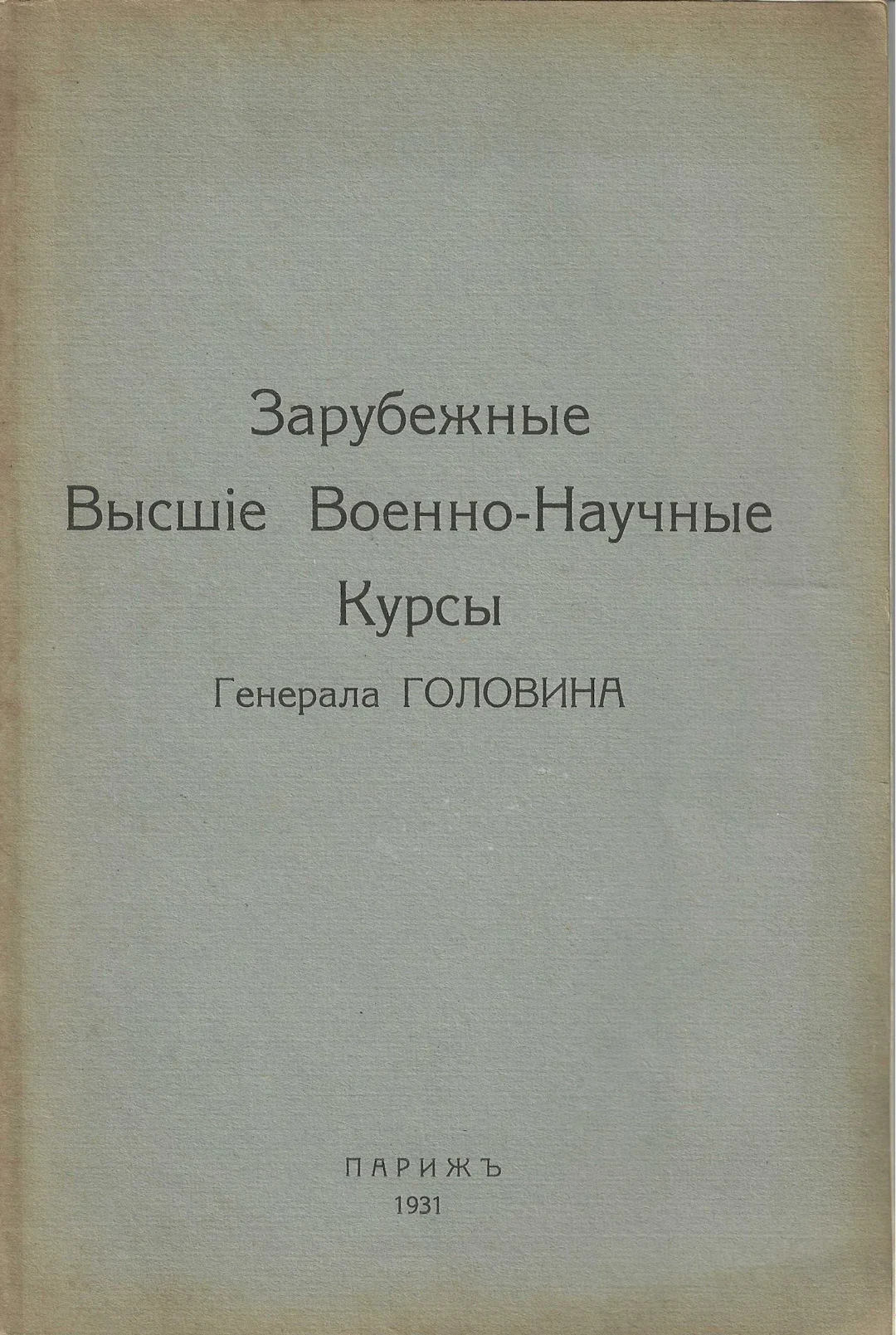 [EMIGRATION PUBLICATIONS] LOT of six books published by Russian émigrés