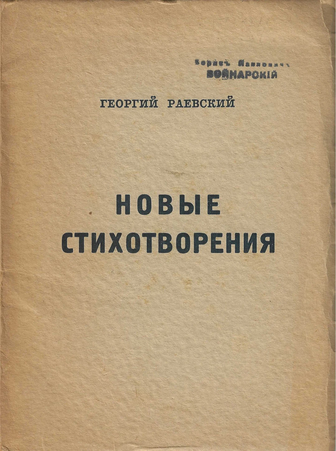 [POETRY, EMIGRANT PUBLICATIONS] LOT of three poetry books published
