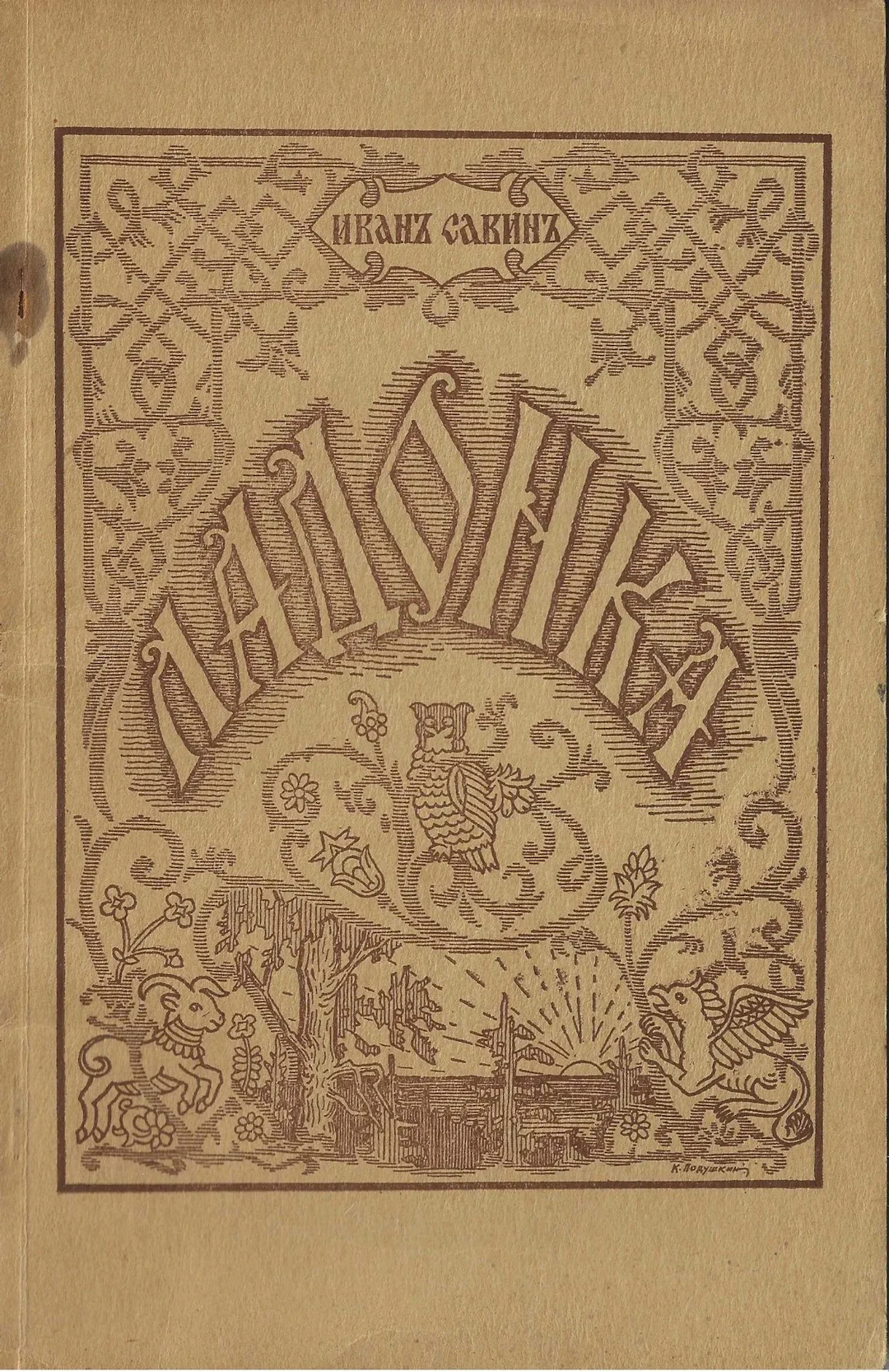 [POETRY, EMIGRANT PUBLICATIONS] LOT of three poetry books published