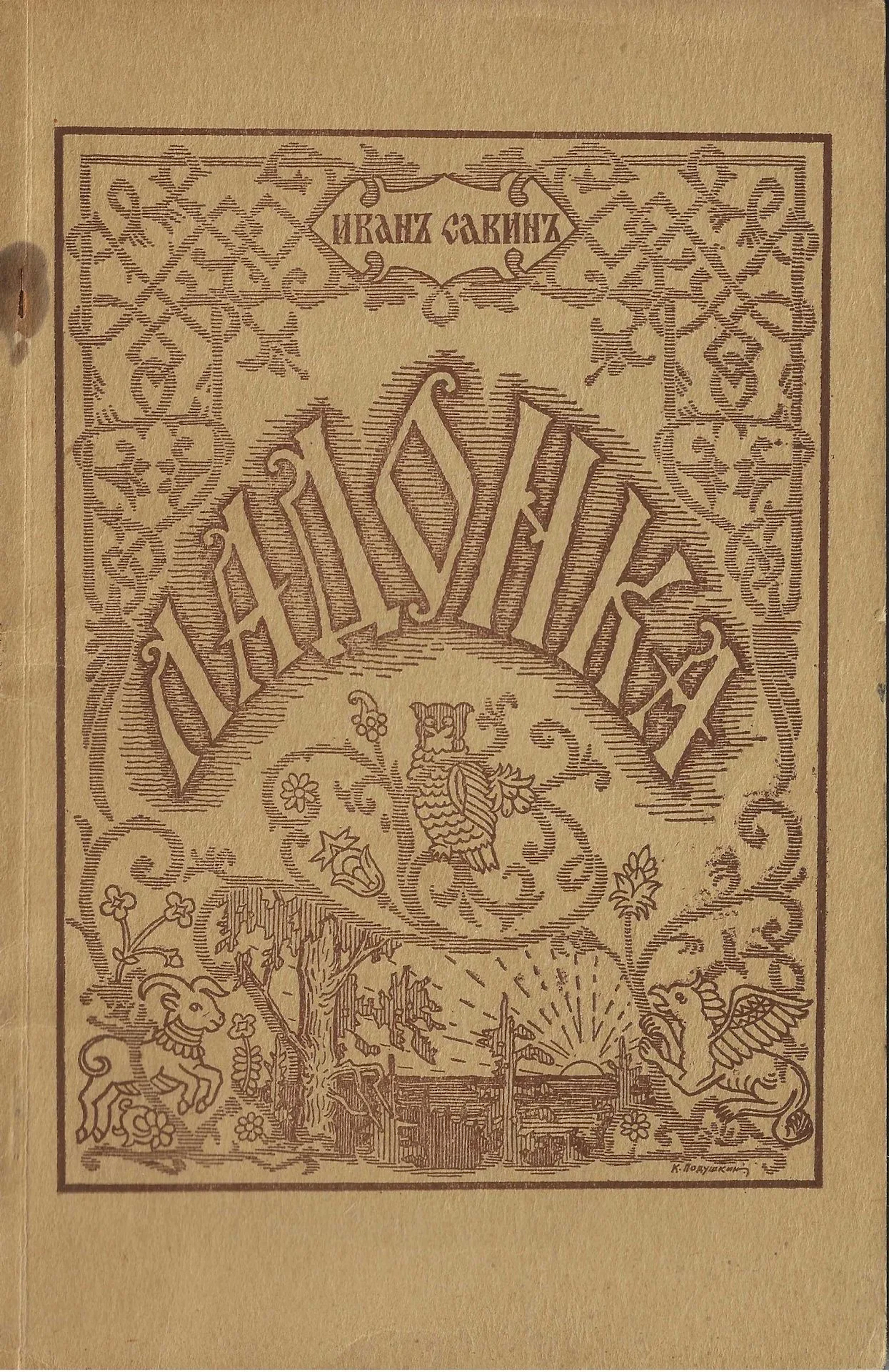 [POETRY, EMIGRANT PUBLICATIONS] LOT of three poetry books published