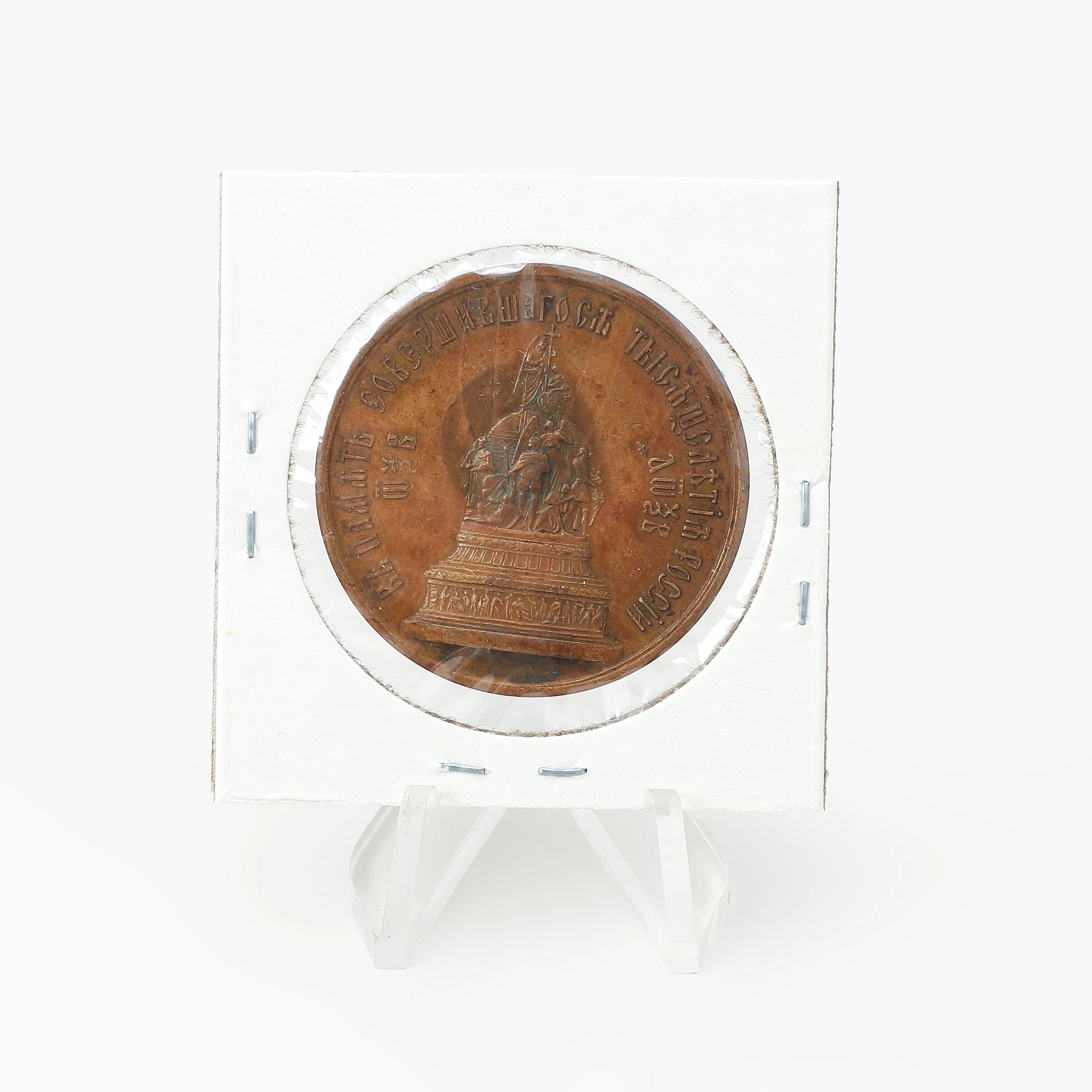 MYNT, 52 st, kopek, Ryssland, 1767-1916.