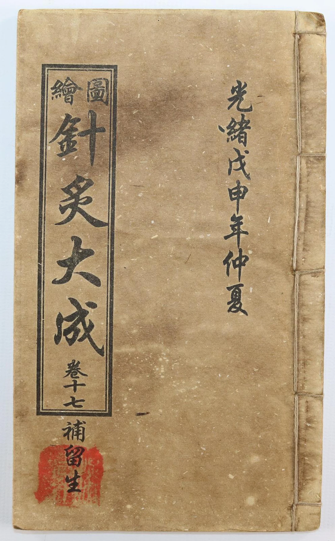 Huitu Zhenjiu Dacheng. Illustriertes großes Kompendium der Akupunktur.