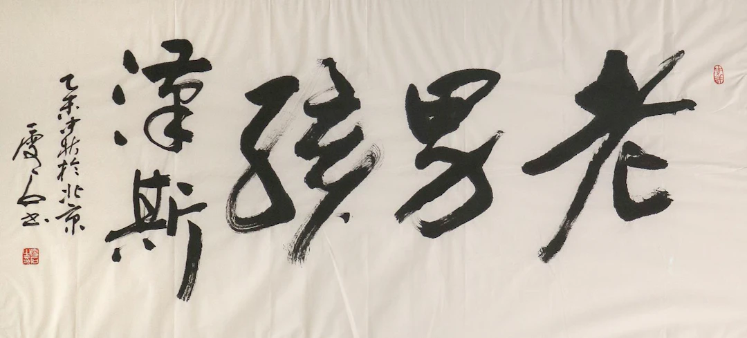 Kalligraphie. "Mittherbstfest" Tinte auf Bütten. Mit Signaturstempel