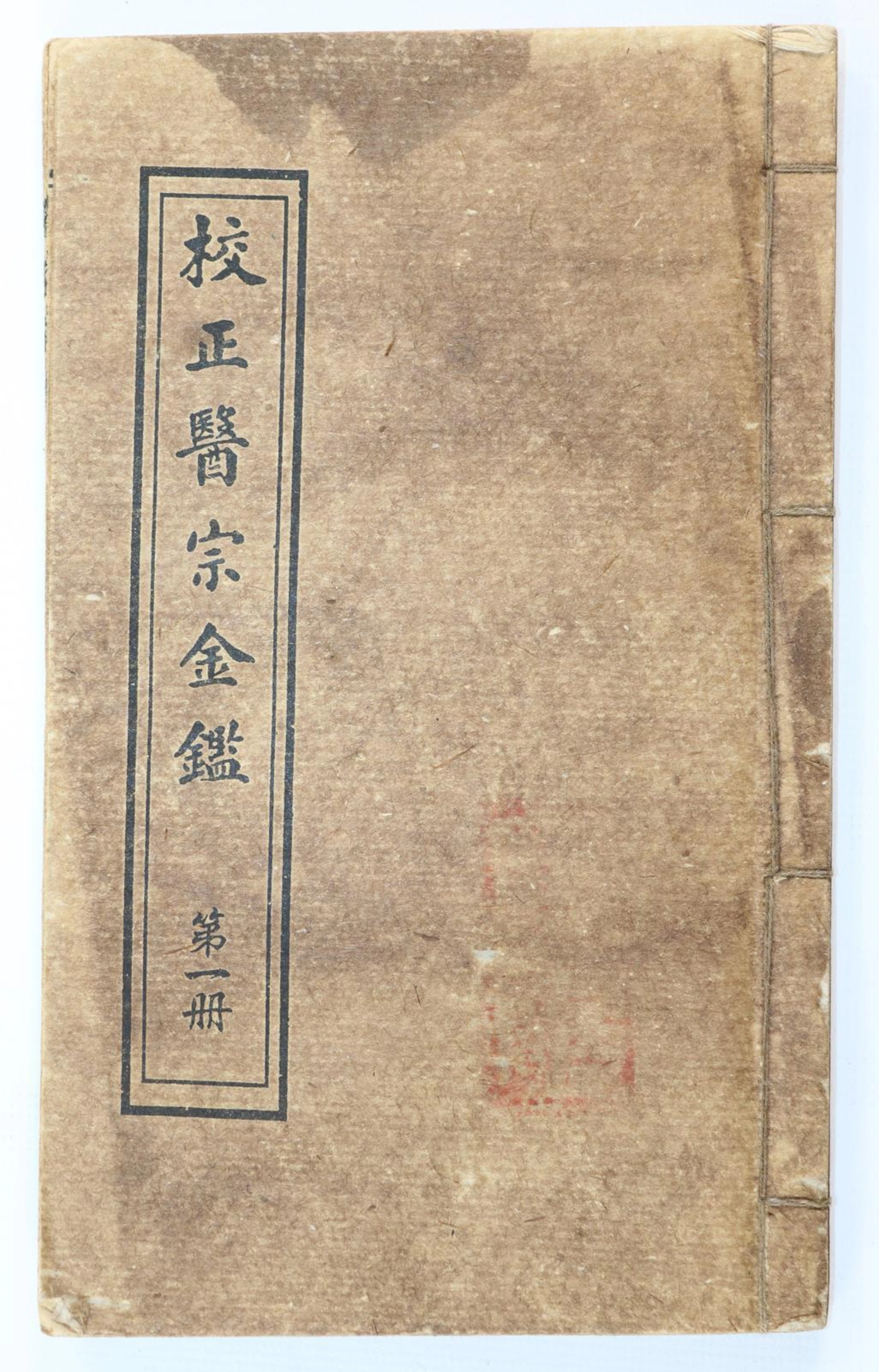Jiaozheng Yizong Jinjian. Korrigierter Spiegel der medizinischen Orthodoxie.