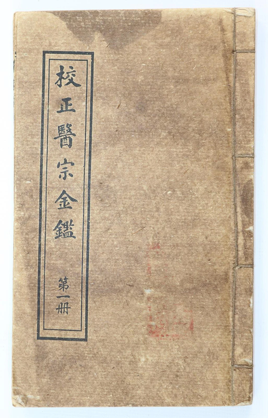 Jiaozheng Yizong Jinjian. Korrigierter Spiegel der medizinischen Orthodoxie.