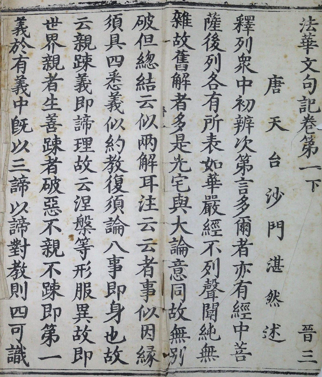 Geschichte der drei Reiche. Chinesisches Blockbuch