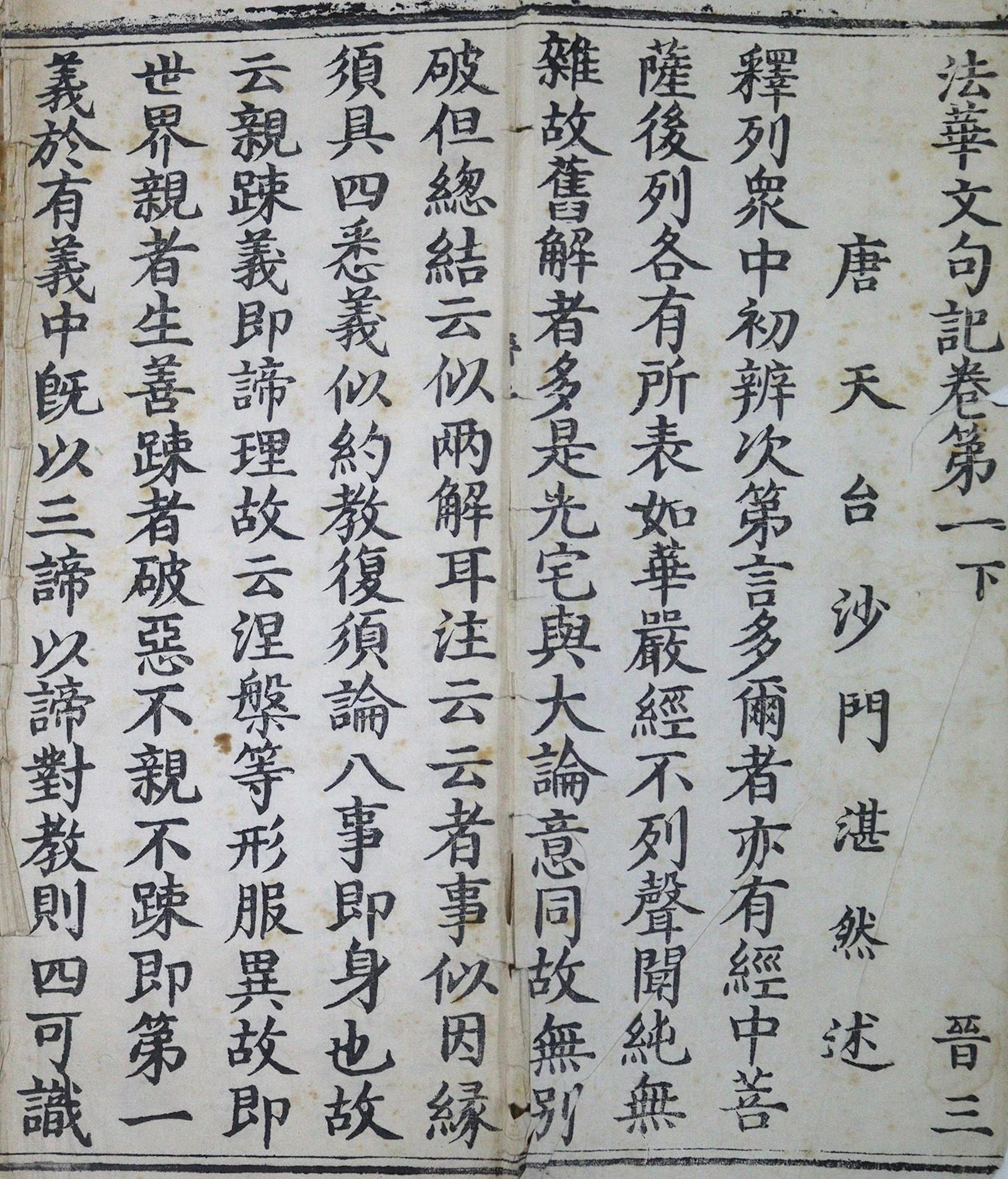 Geschichte der drei Reiche. Chinesisches Blockbuch